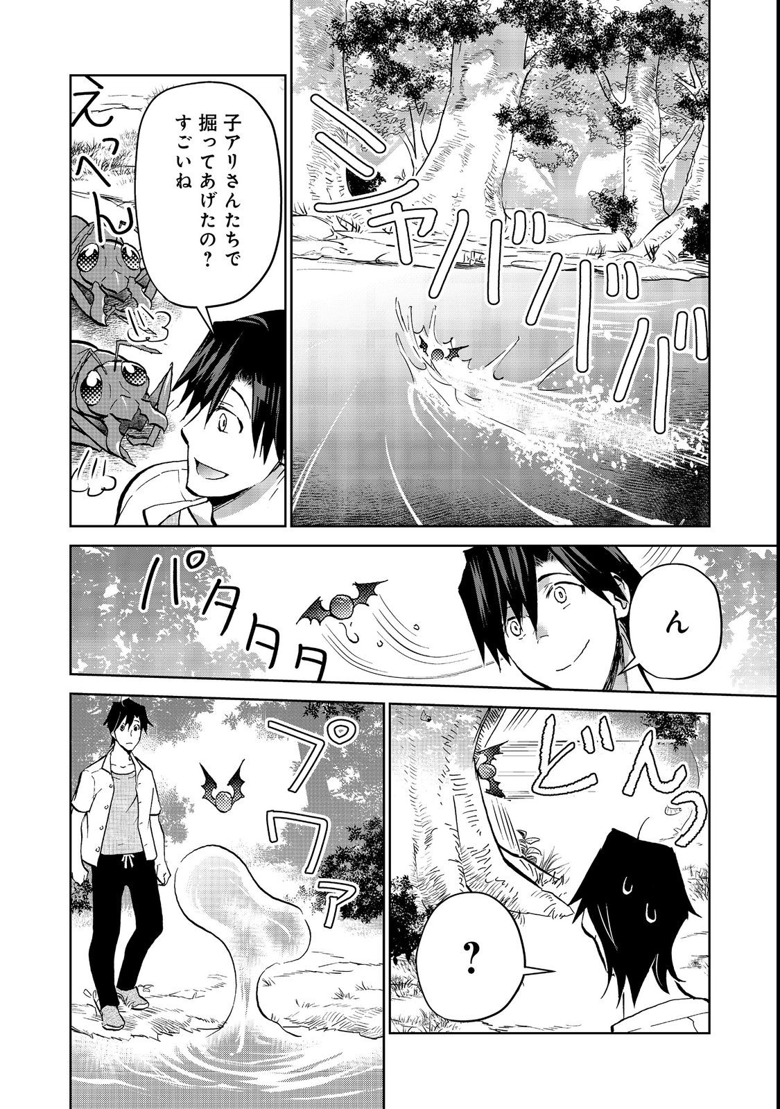 異世界に落とされた…浄化は基本！ 第16.1話 - Page 2