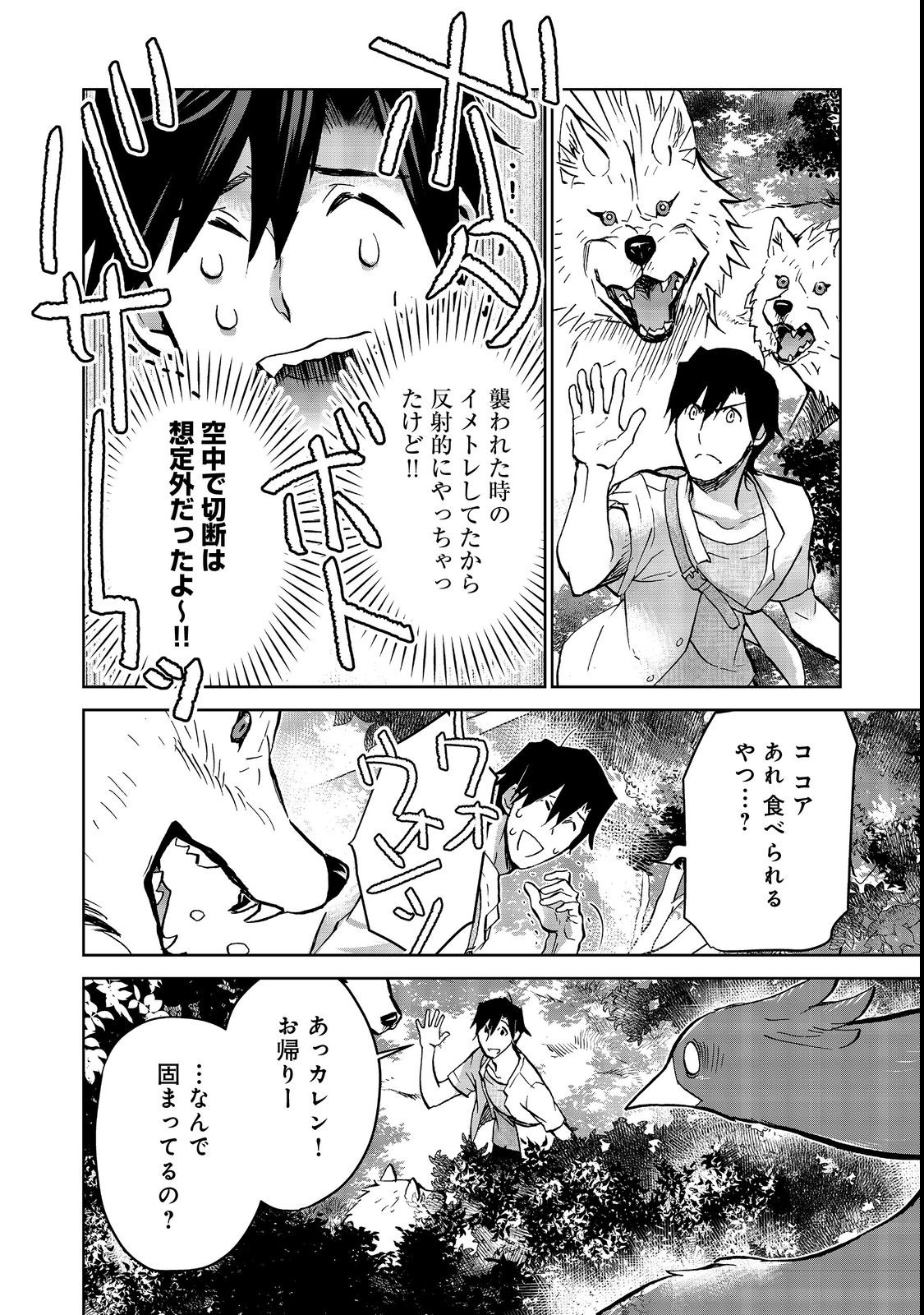 異世界に落とされた…浄化は基本！ 第16.1話 - Page 12