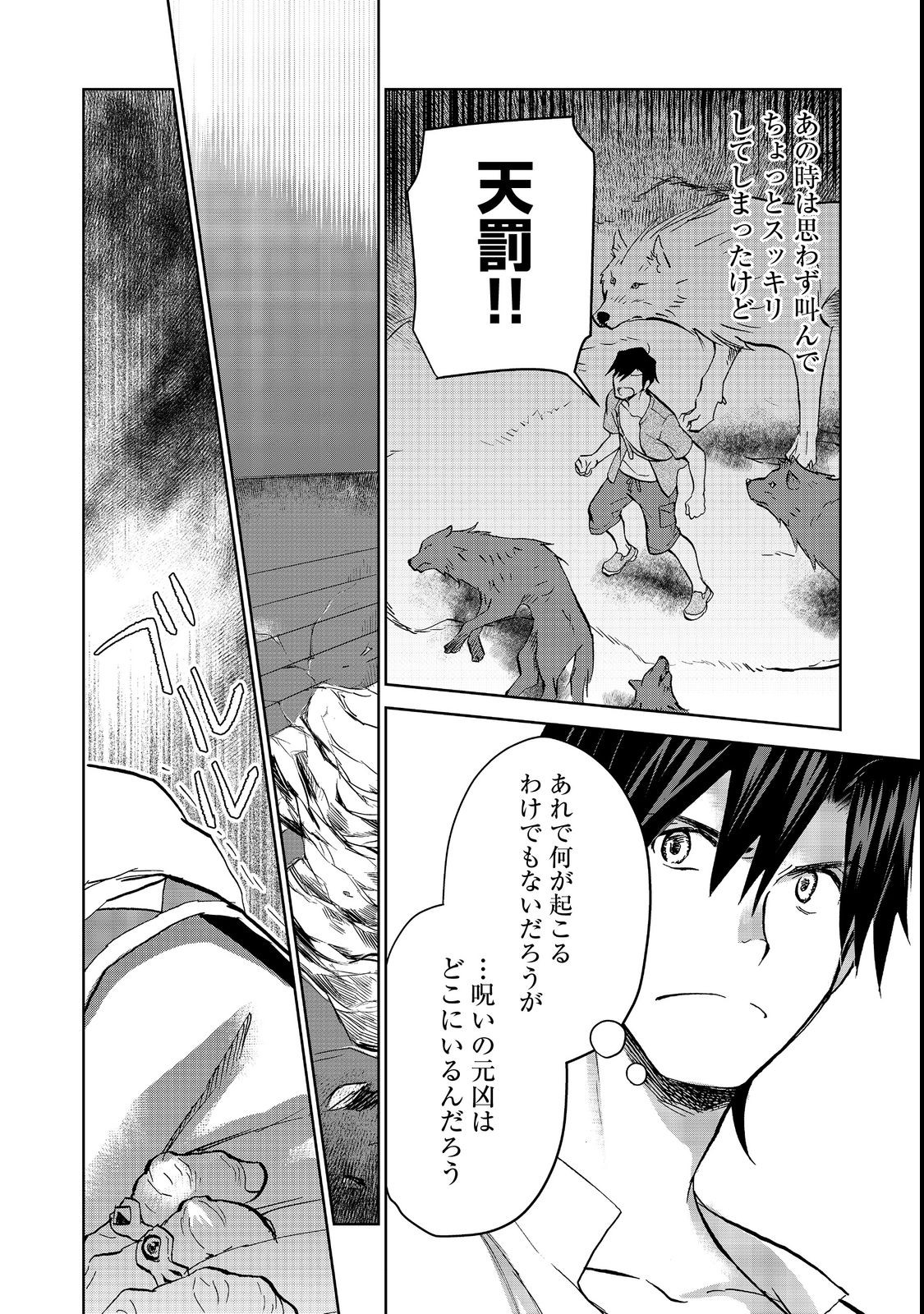 異世界に落とされた…浄化は基本！ 第16.1話 - Page 14