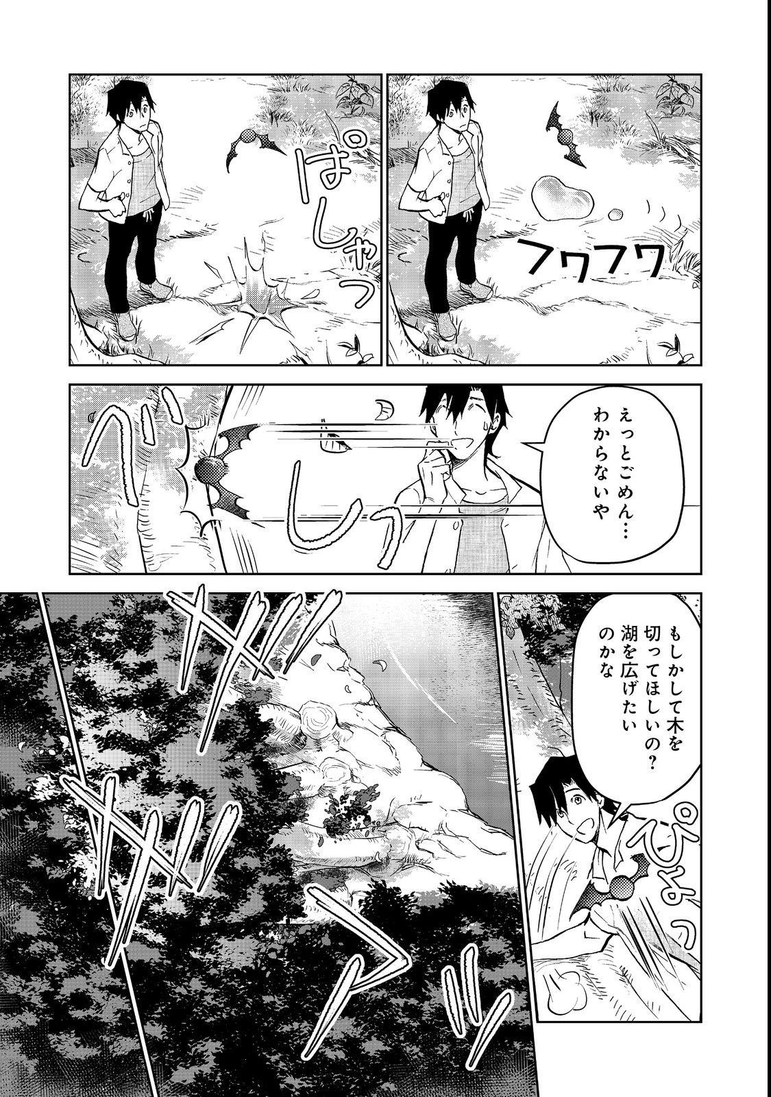 異世界に落とされた…浄化は基本！ 第16.1話 - Page 3