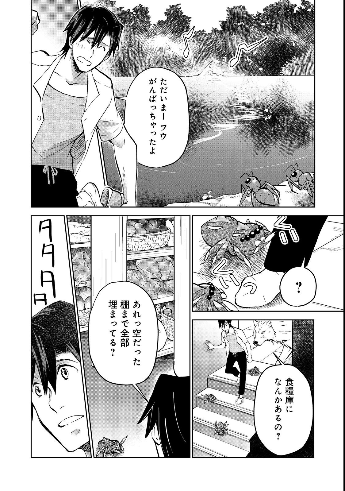 異世界に落とされた…浄化は基本！ 第16.1話 - Page 4