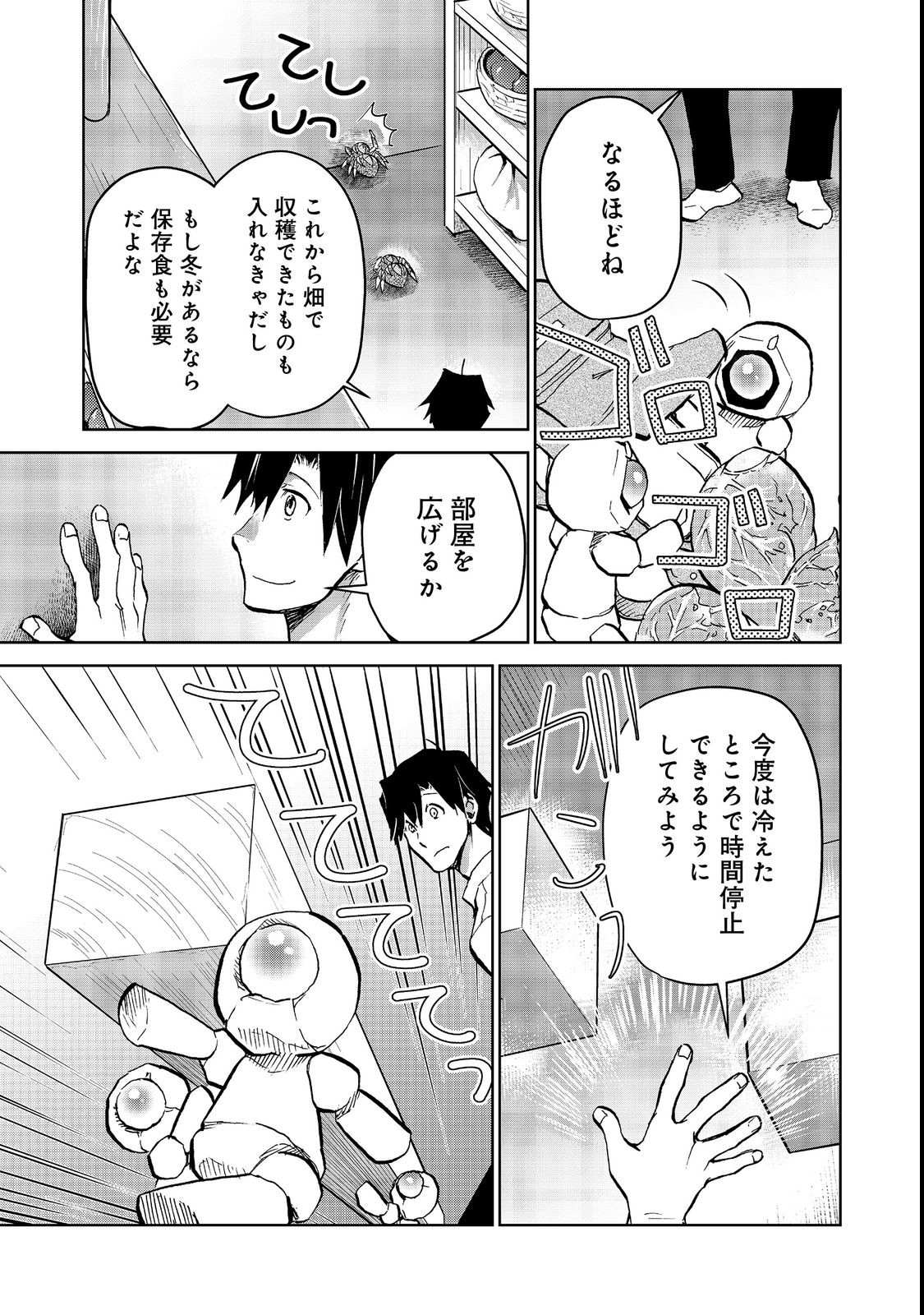 異世界に落とされた…浄化は基本！ 第16.1話 - Page 5