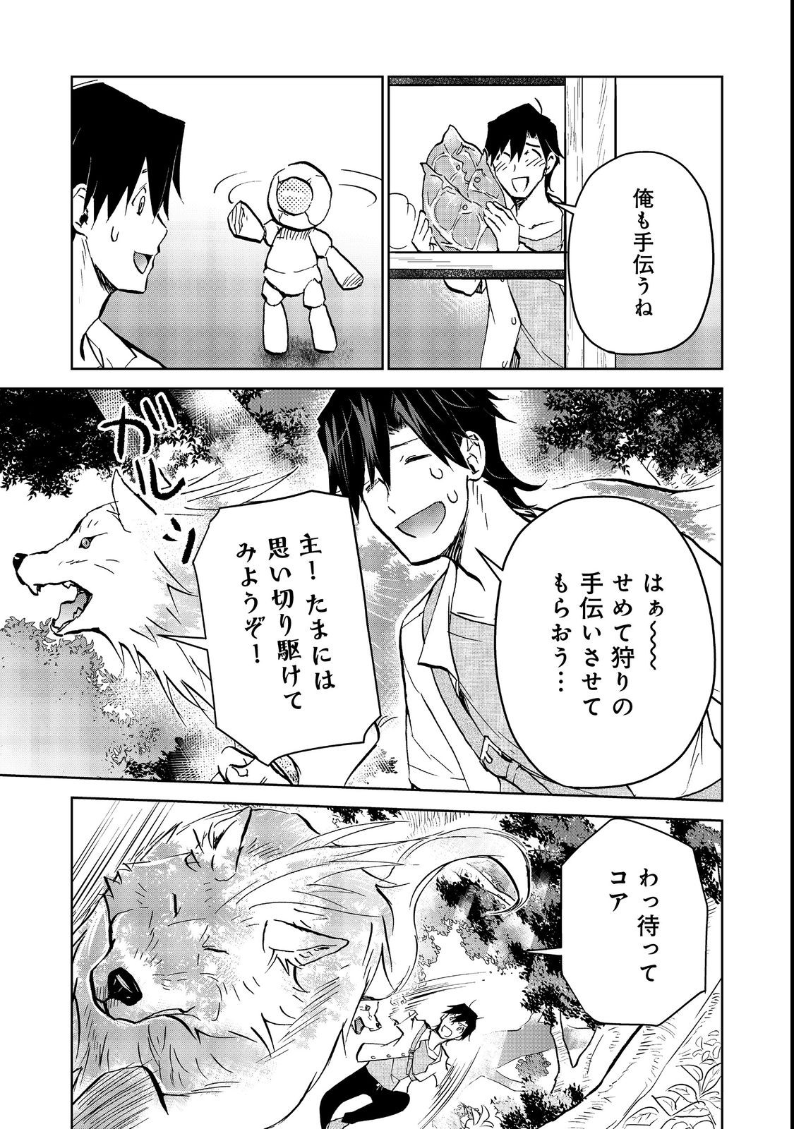 異世界に落とされた…浄化は基本！ 第16.1話 - Page 7