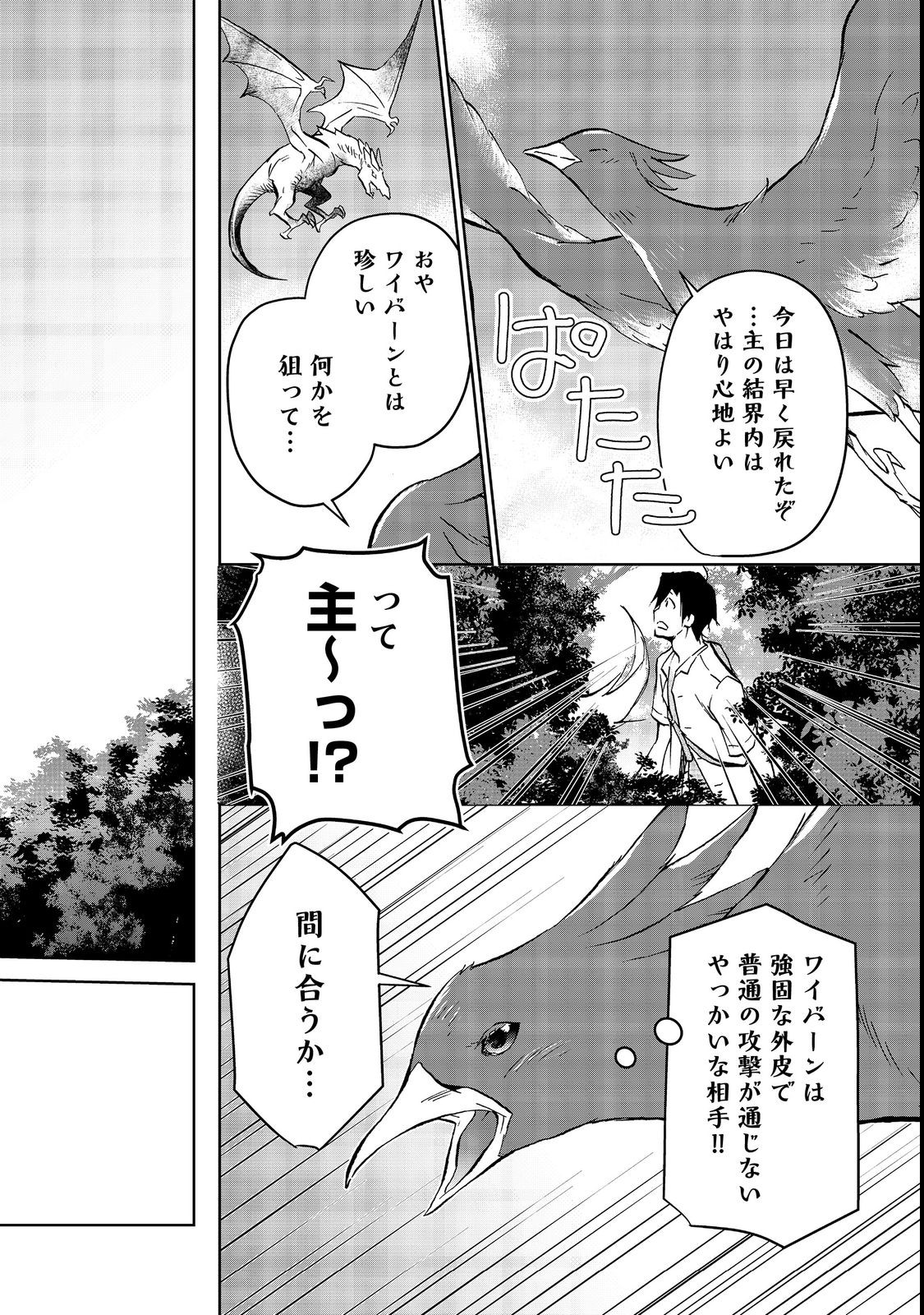 異世界に落とされた…浄化は基本！ 第16.1話 - Page 10