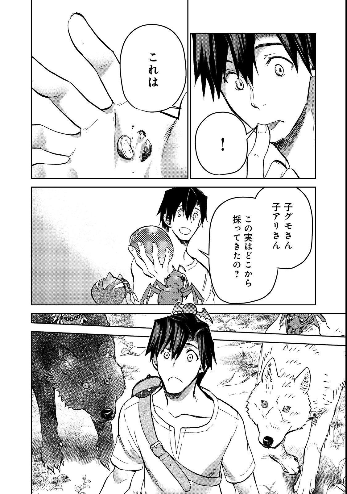 異世界に落とされた…浄化は基本！ 第16.2話 - Page 12