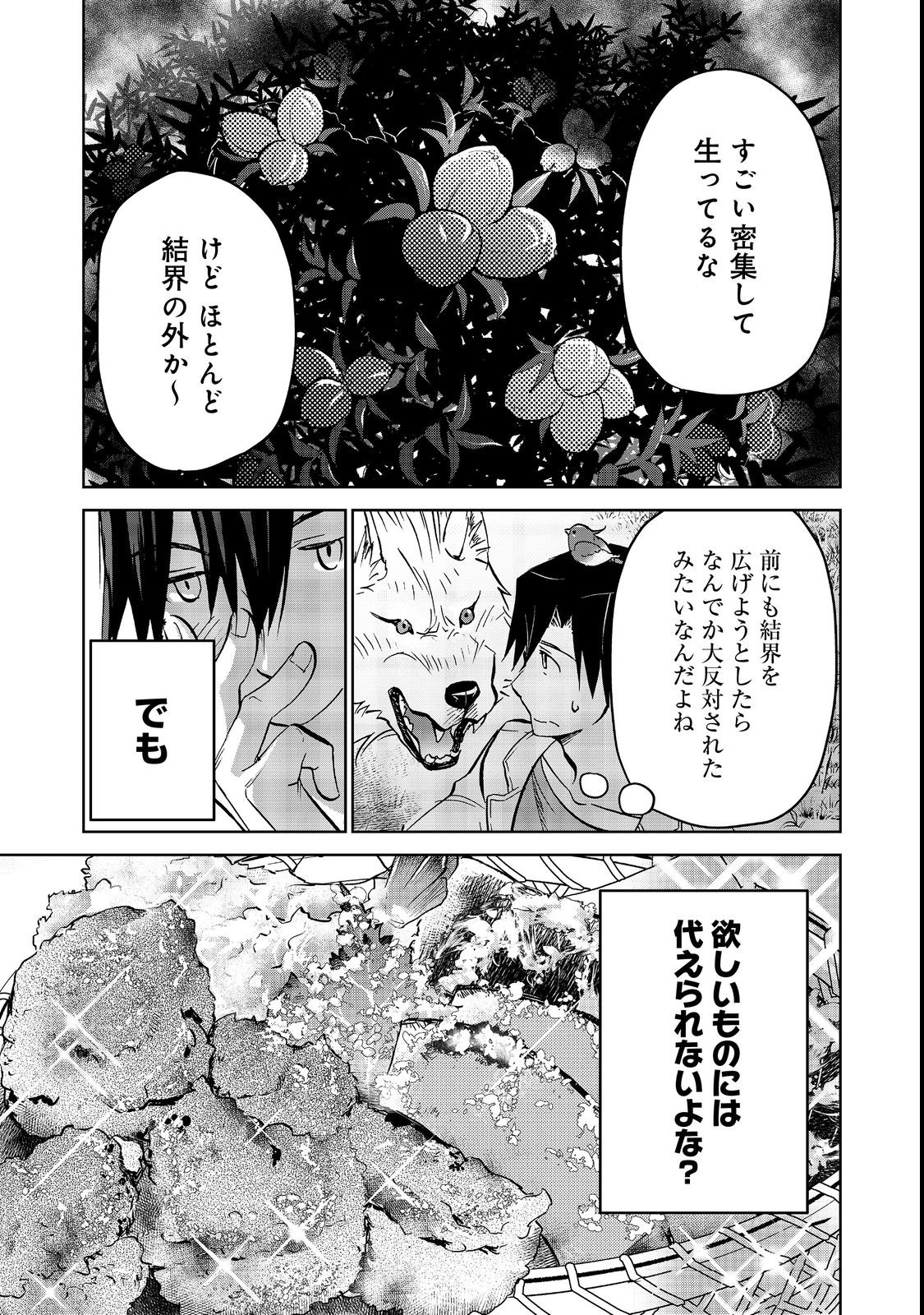 異世界に落とされた…浄化は基本！ 第16.2話 - Page 13