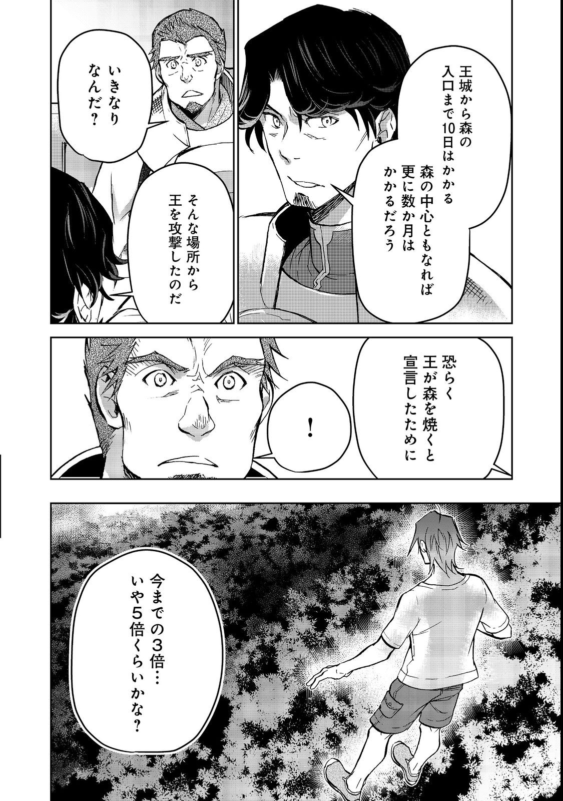 異世界に落とされた…浄化は基本！ 第16.2話 - Page 14