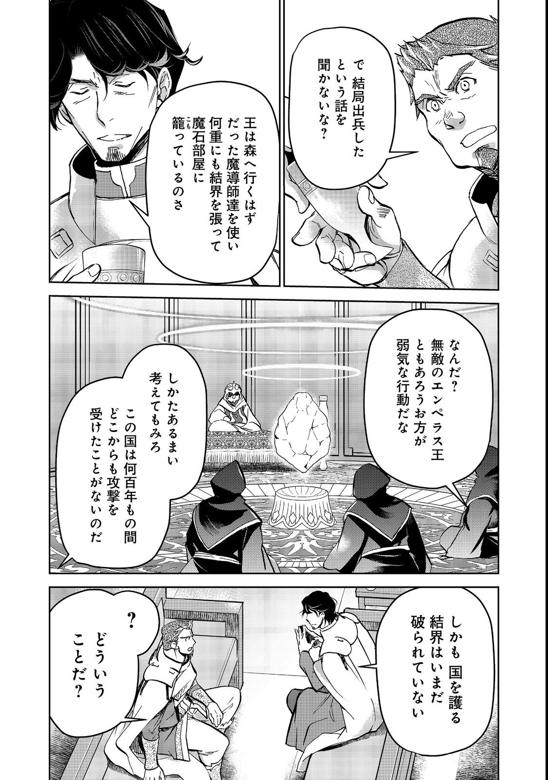 異世界に落とされた…浄化は基本！ 第16.2話 - Page 3