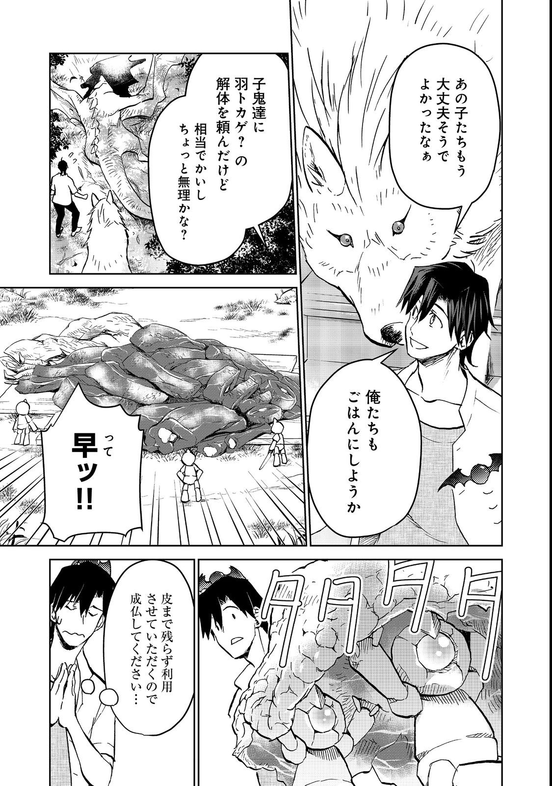 異世界に落とされた…浄化は基本！ 第16.2話 - Page 5