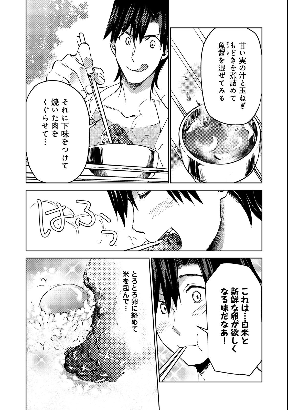 異世界に落とされた…浄化は基本！ 第16.2話 - Page 7