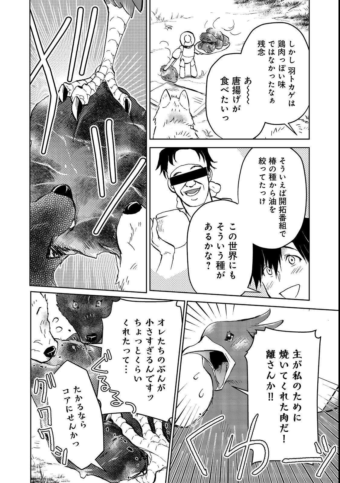 異世界に落とされた…浄化は基本！ 第16.2話 - Page 8