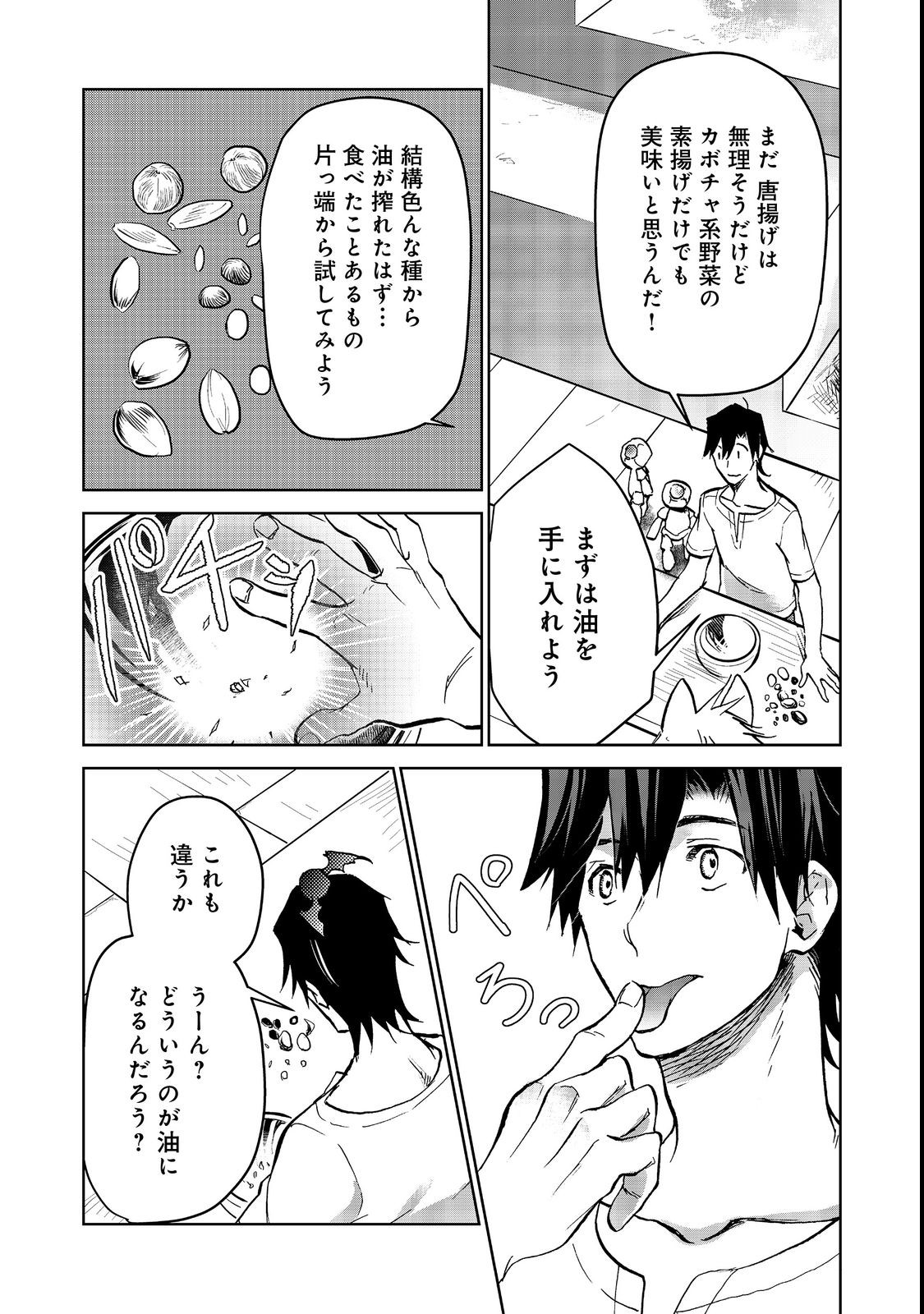 異世界に落とされた…浄化は基本！ 第16.2話 - Page 10