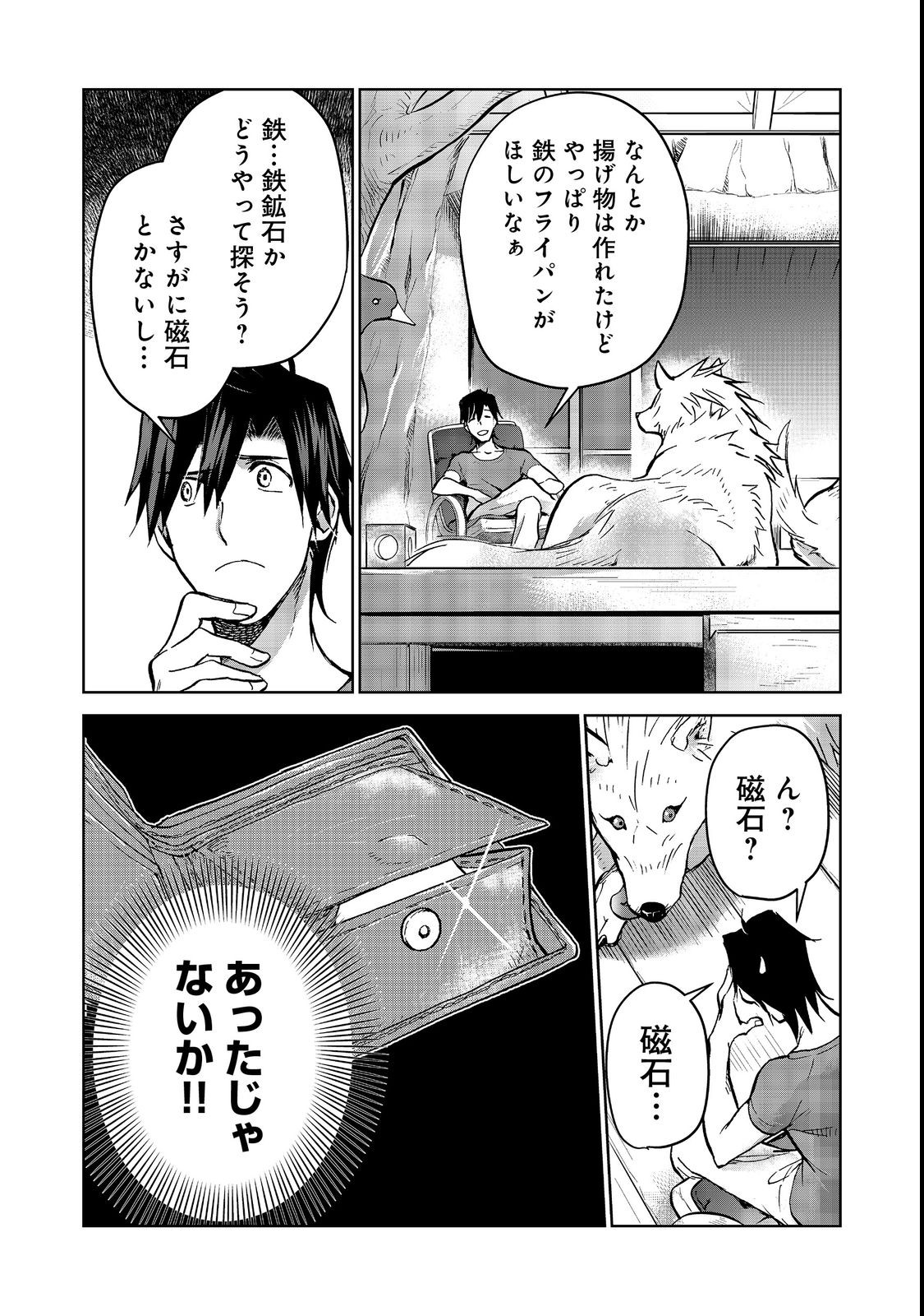 異世界に落とされた…浄化は基本！ 第17.1話 - Page 13