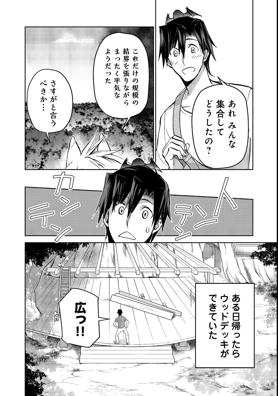 異世界に落とされた…浄化は基本！ 第17.1話 - Page 3