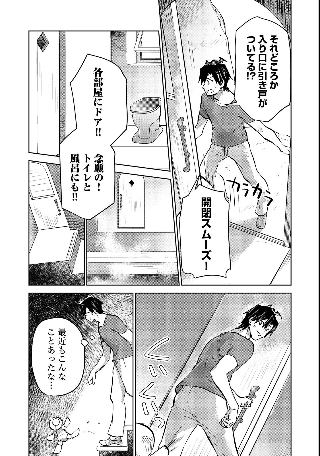 異世界に落とされた…浄化は基本！ 第17.1話 - Page 4