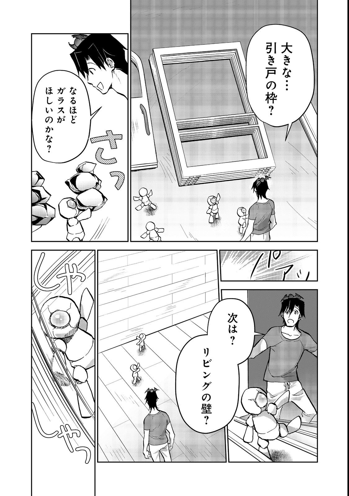 異世界に落とされた…浄化は基本！ 第17.1話 - Page 5