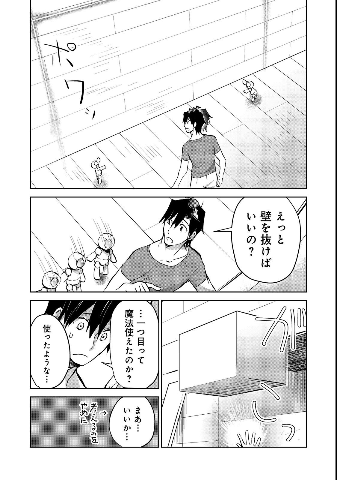 異世界に落とされた…浄化は基本！ 第17.1話 - Page 6