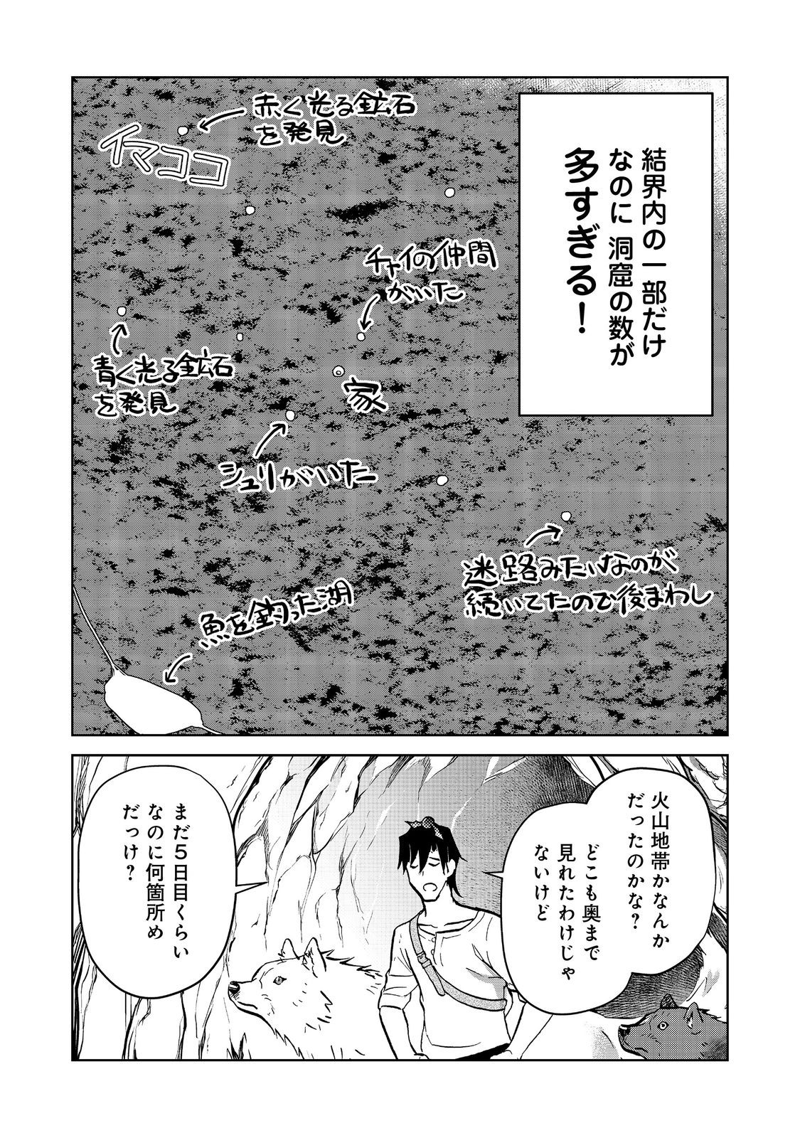 異世界に落とされた…浄化は基本！ 第17.2話 - Page 2