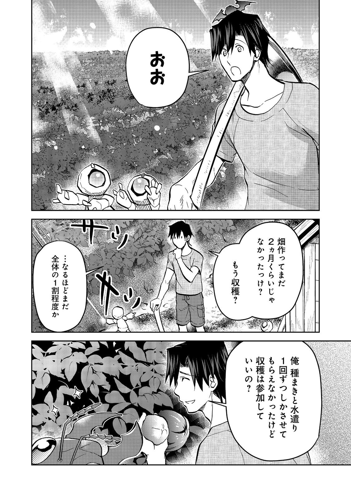 異世界に落とされた…浄化は基本！ 第17.2話 - Page 14