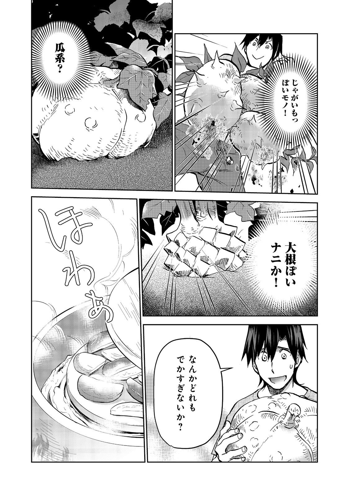 異世界に落とされた…浄化は基本！ 第17.2話 - Page 15