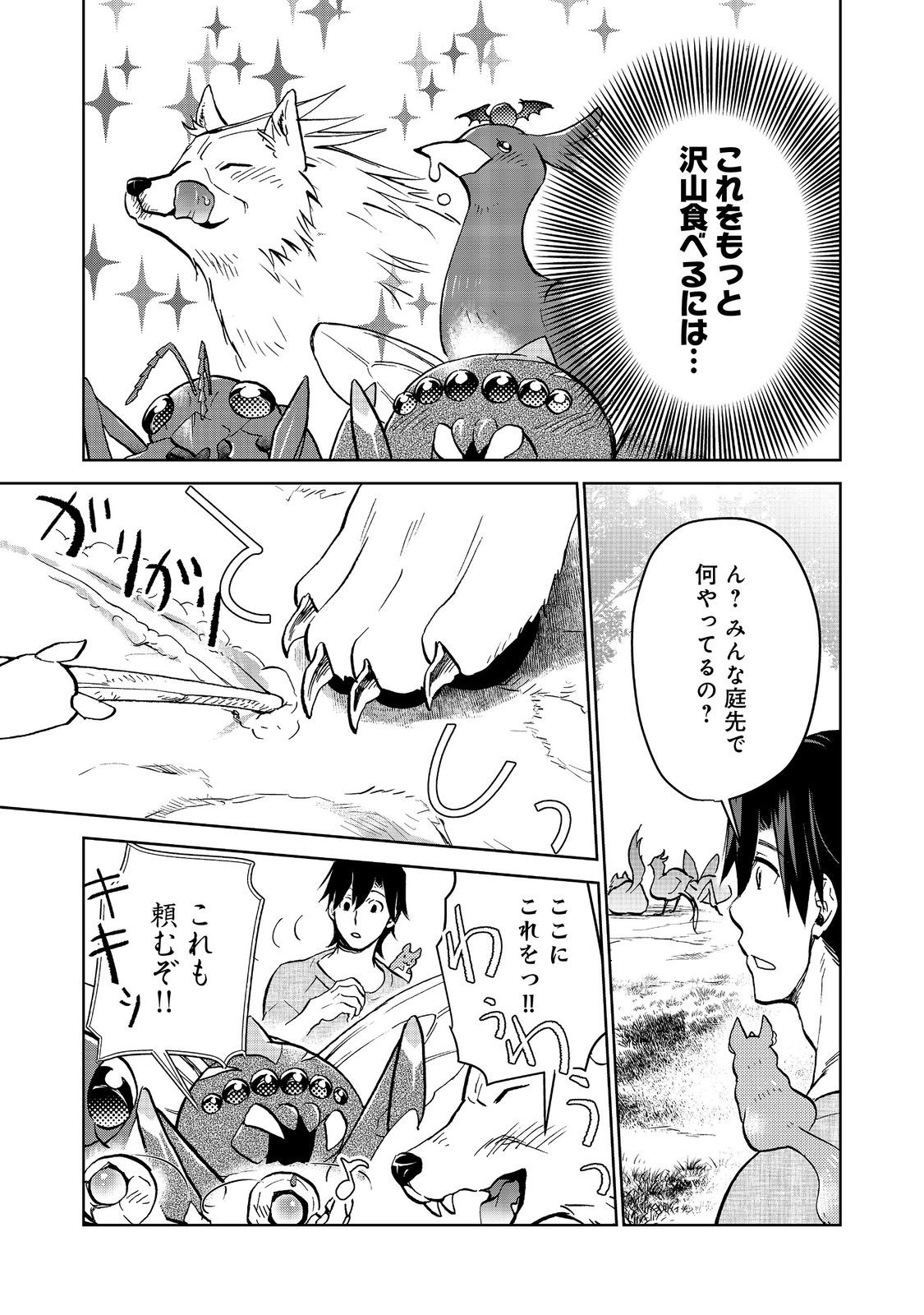 異世界に落とされた…浄化は基本！ 第17.2話 - Page 17