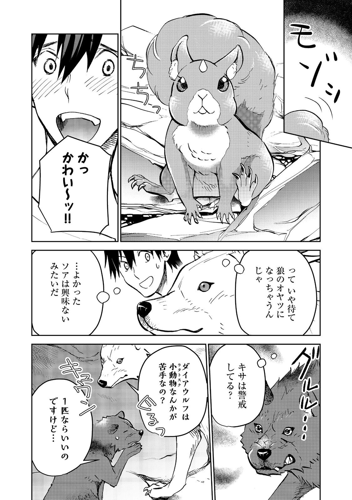 異世界に落とされた…浄化は基本！ 第17.2話 - Page 6