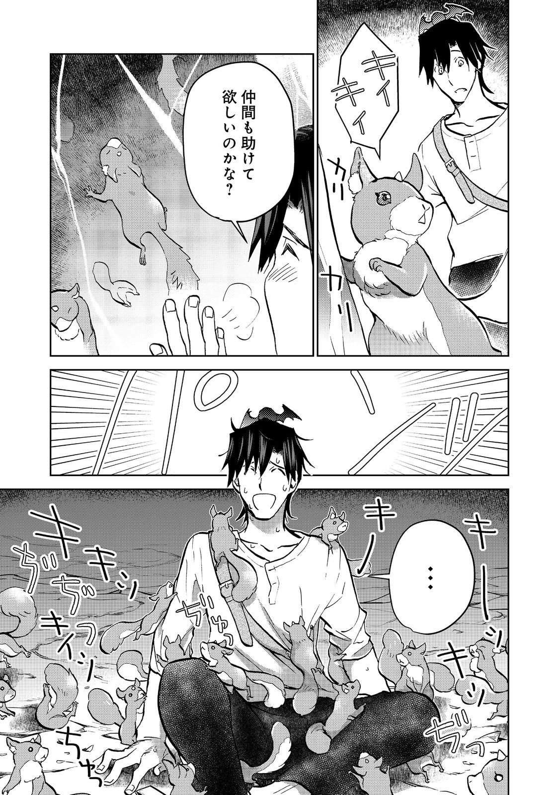 異世界に落とされた…浄化は基本！ 第17.2話 - Page 7