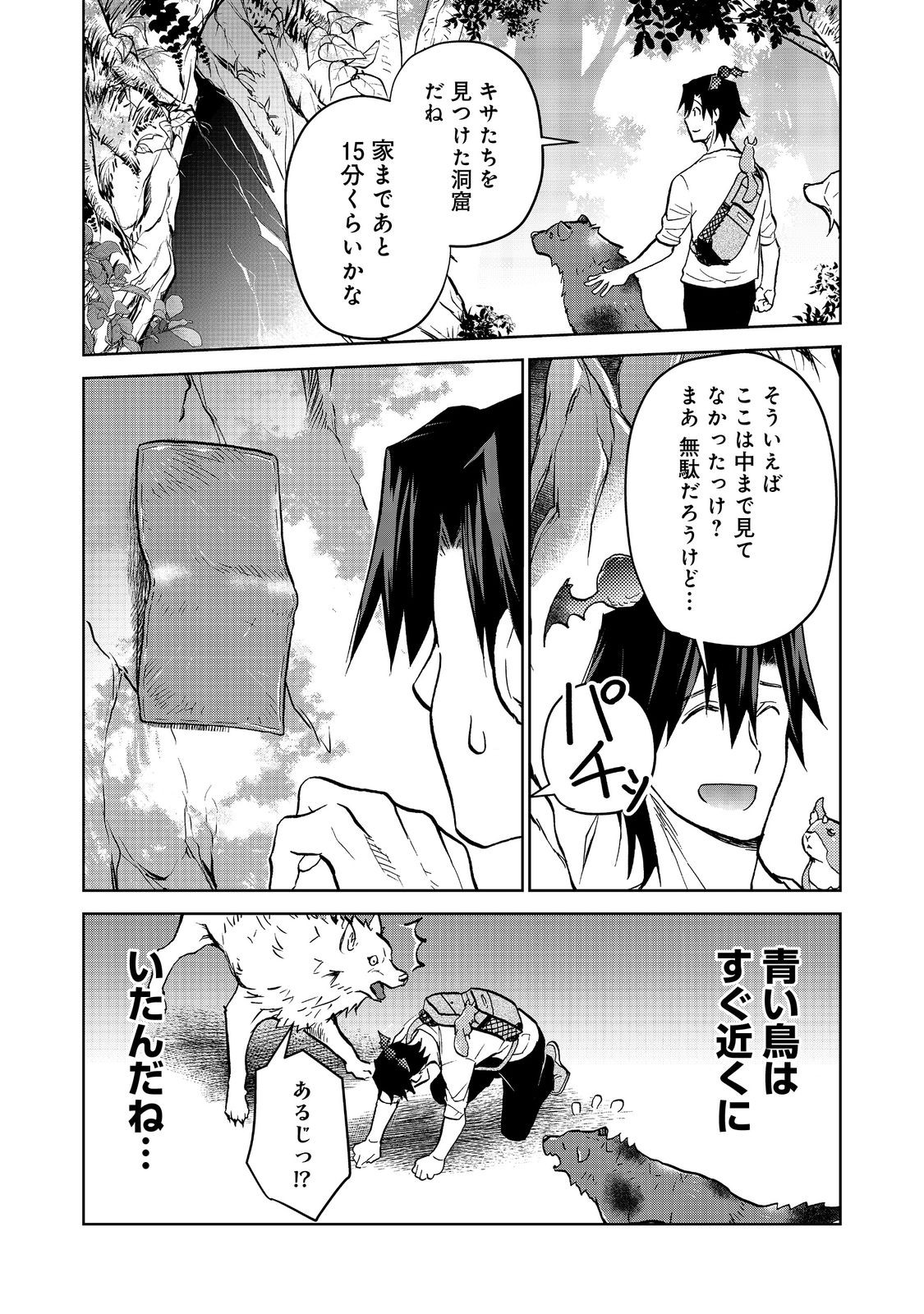 異世界に落とされた…浄化は基本！ 第17.2話 - Page 10