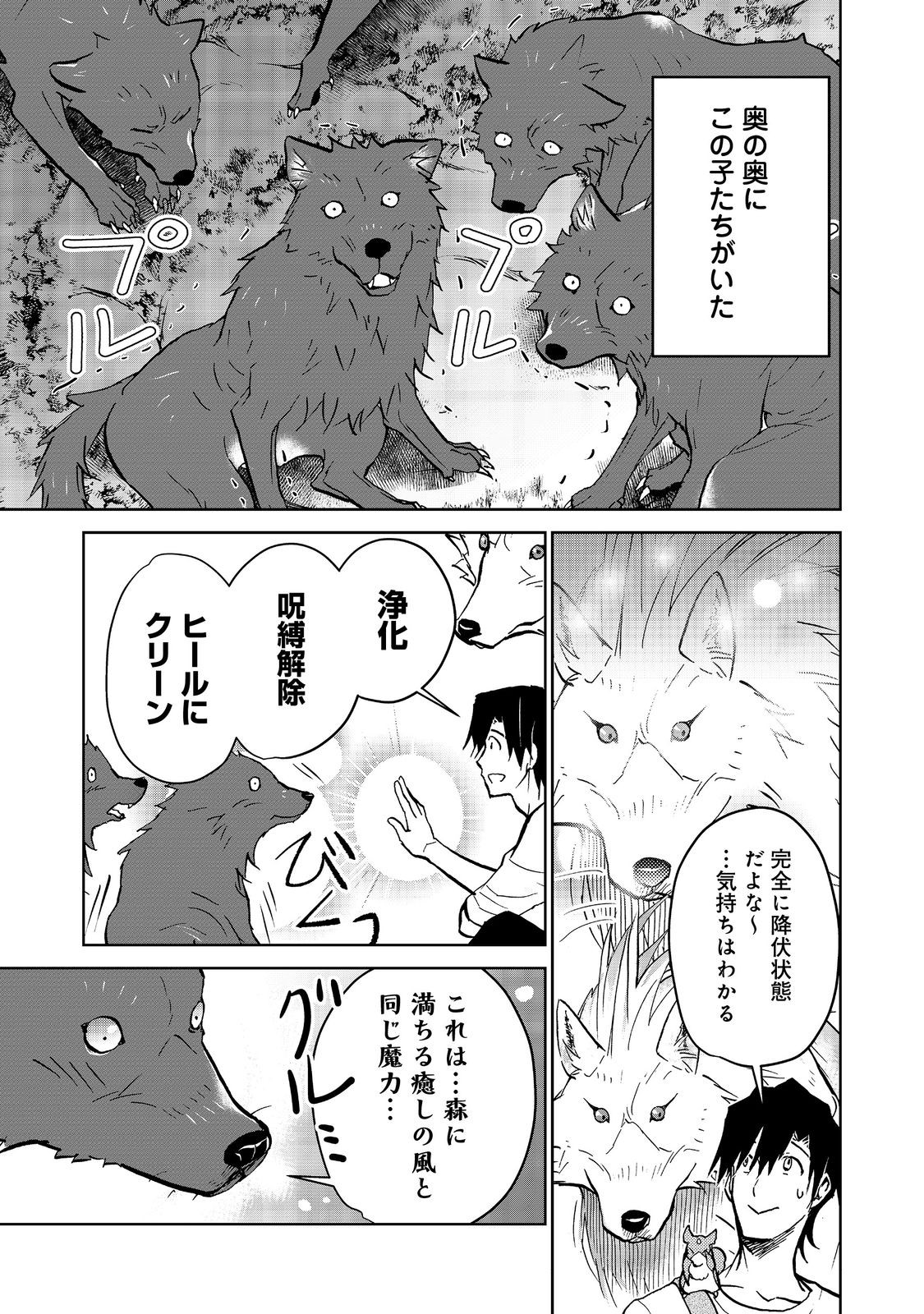 異世界に落とされた…浄化は基本！ 第18.1話 - Page 11