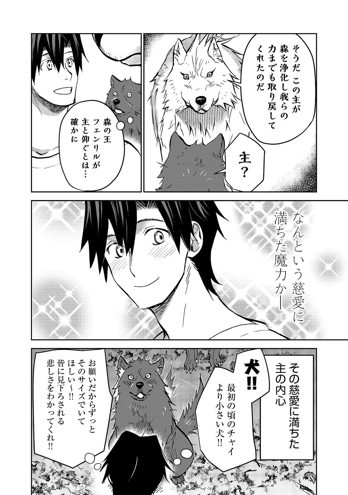 異世界に落とされた…浄化は基本！ 第18.1話 - Page 12