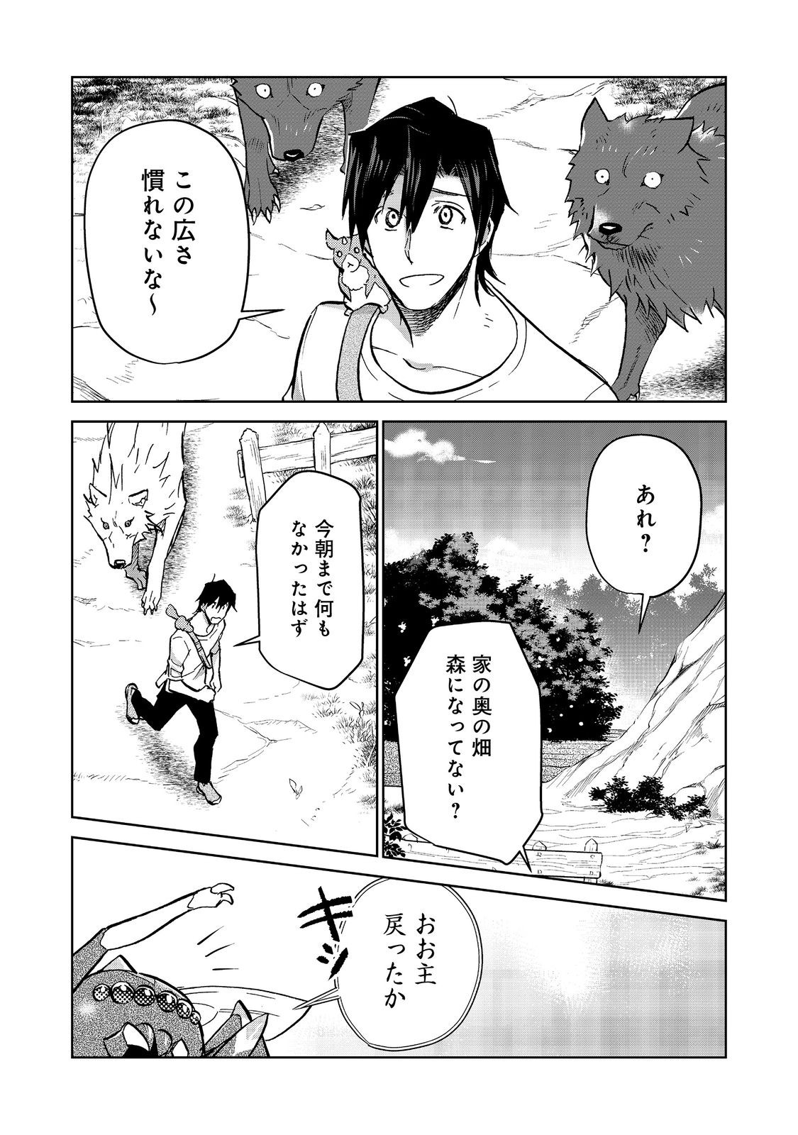 異世界に落とされた…浄化は基本！ 第18.1話 - Page 14