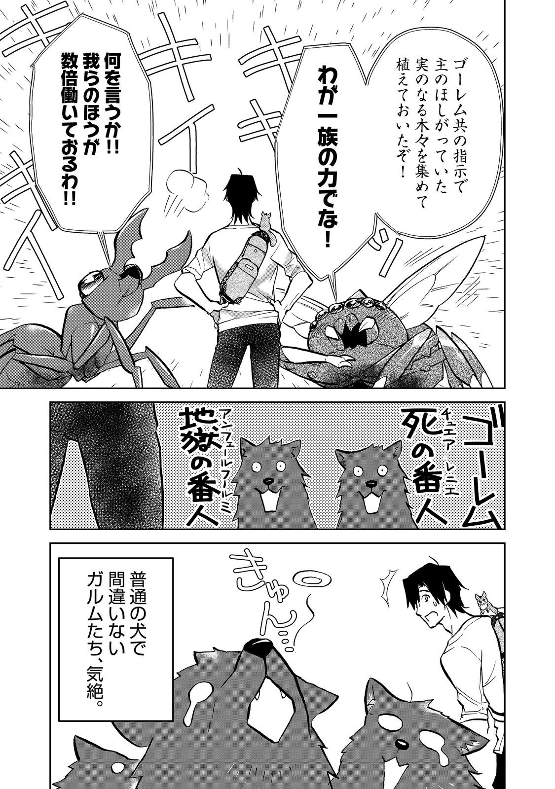 異世界に落とされた…浄化は基本！ 第18.1話 - Page 15