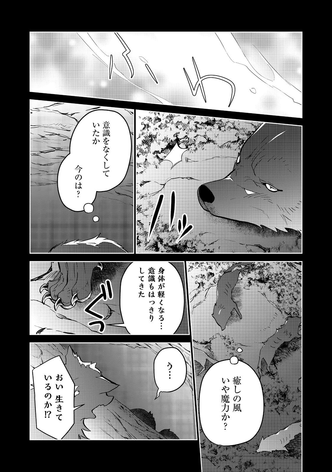 異世界に落とされた…浄化は基本！ 第18.1話 - Page 3