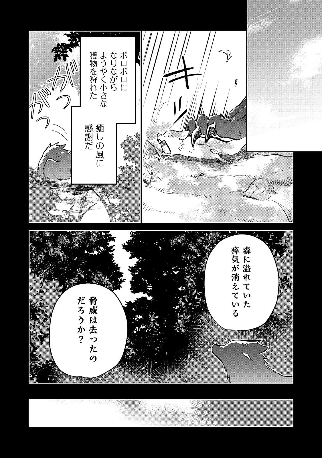 異世界に落とされた…浄化は基本！ 第18.1話 - Page 4