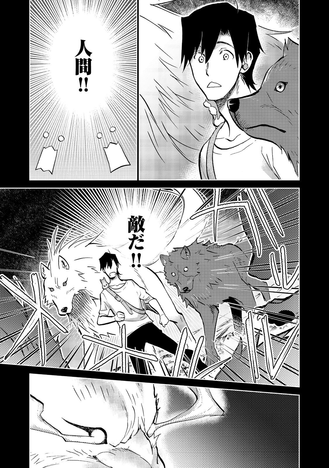 異世界に落とされた…浄化は基本！ 第18.1話 - Page 7