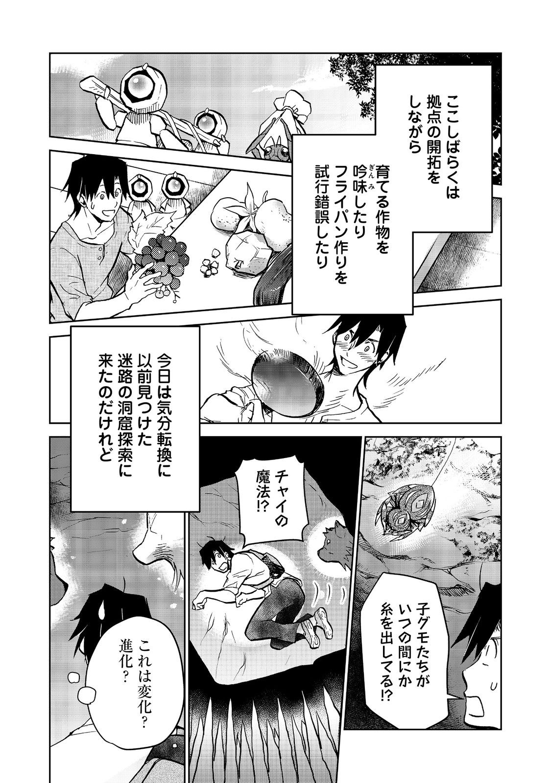 異世界に落とされた…浄化は基本！ 第18.1話 - Page 10