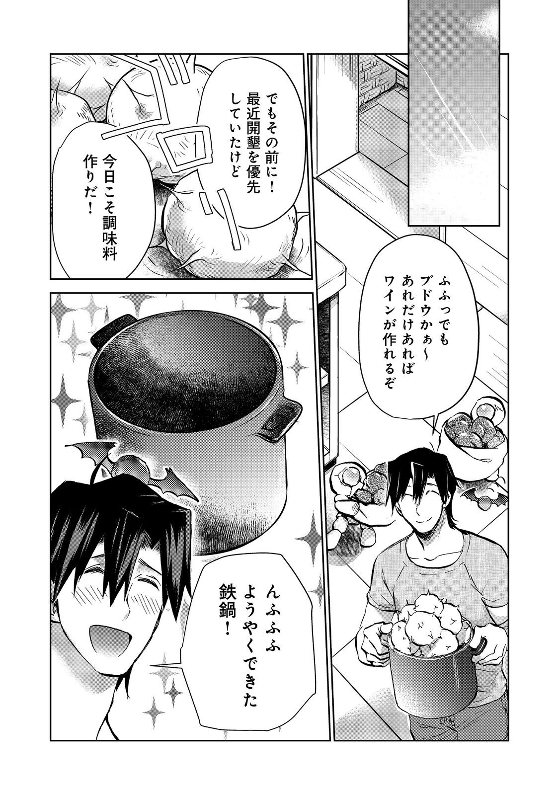 異世界に落とされた…浄化は基本！ 第18.2話 - Page 2