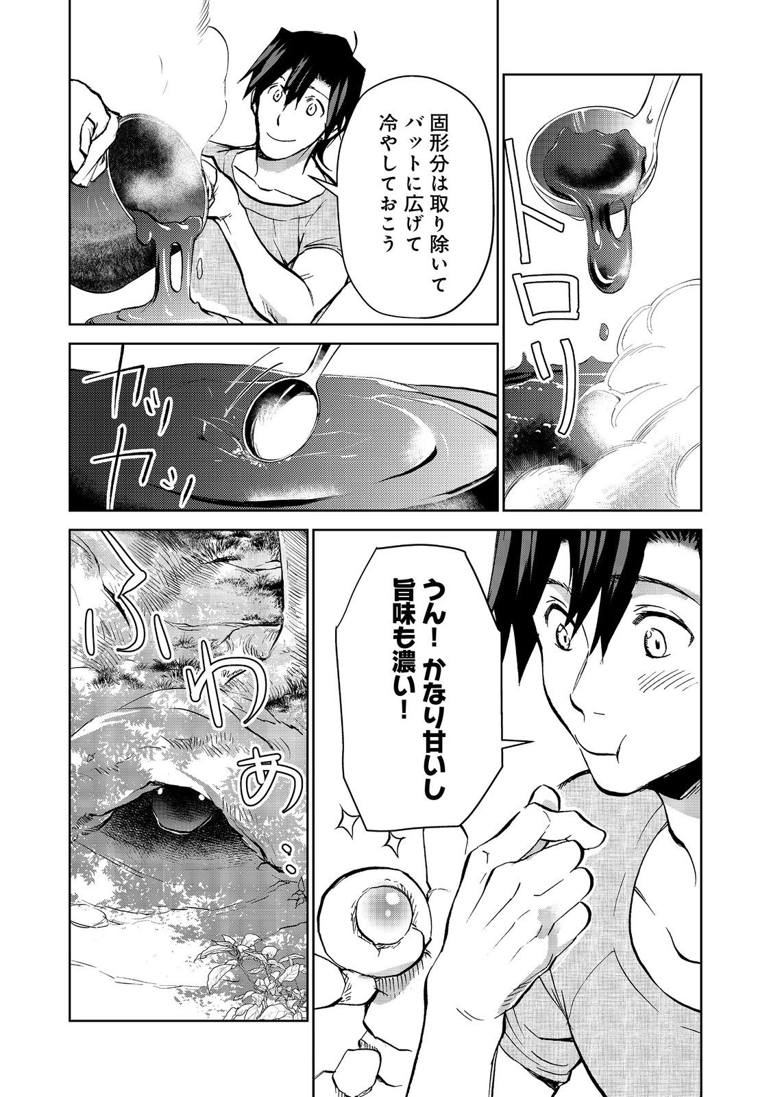 異世界に落とされた…浄化は基本！ 第18.2話 - Page 11