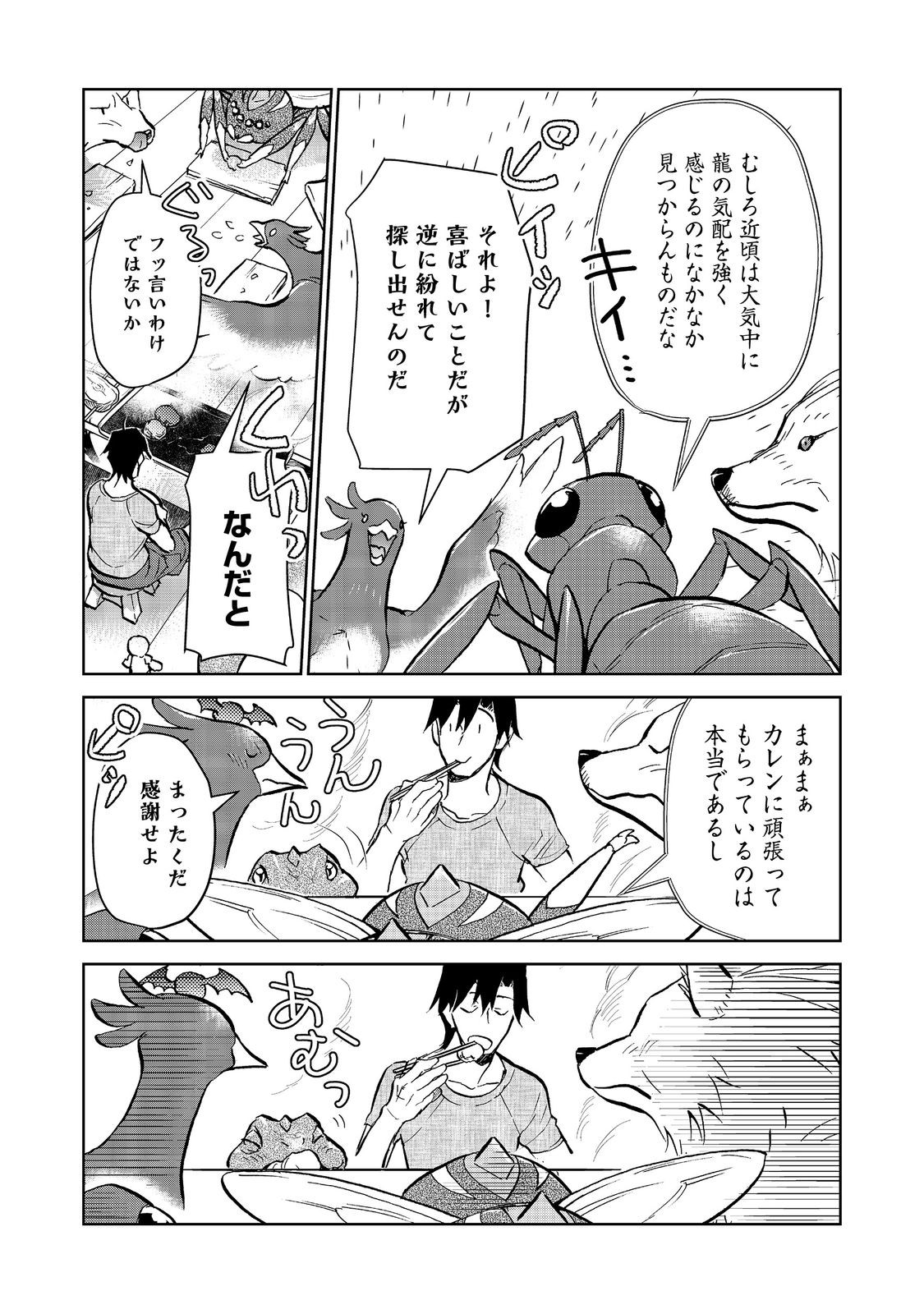 異世界に落とされた…浄化は基本！ 第18.2話 - Page 15