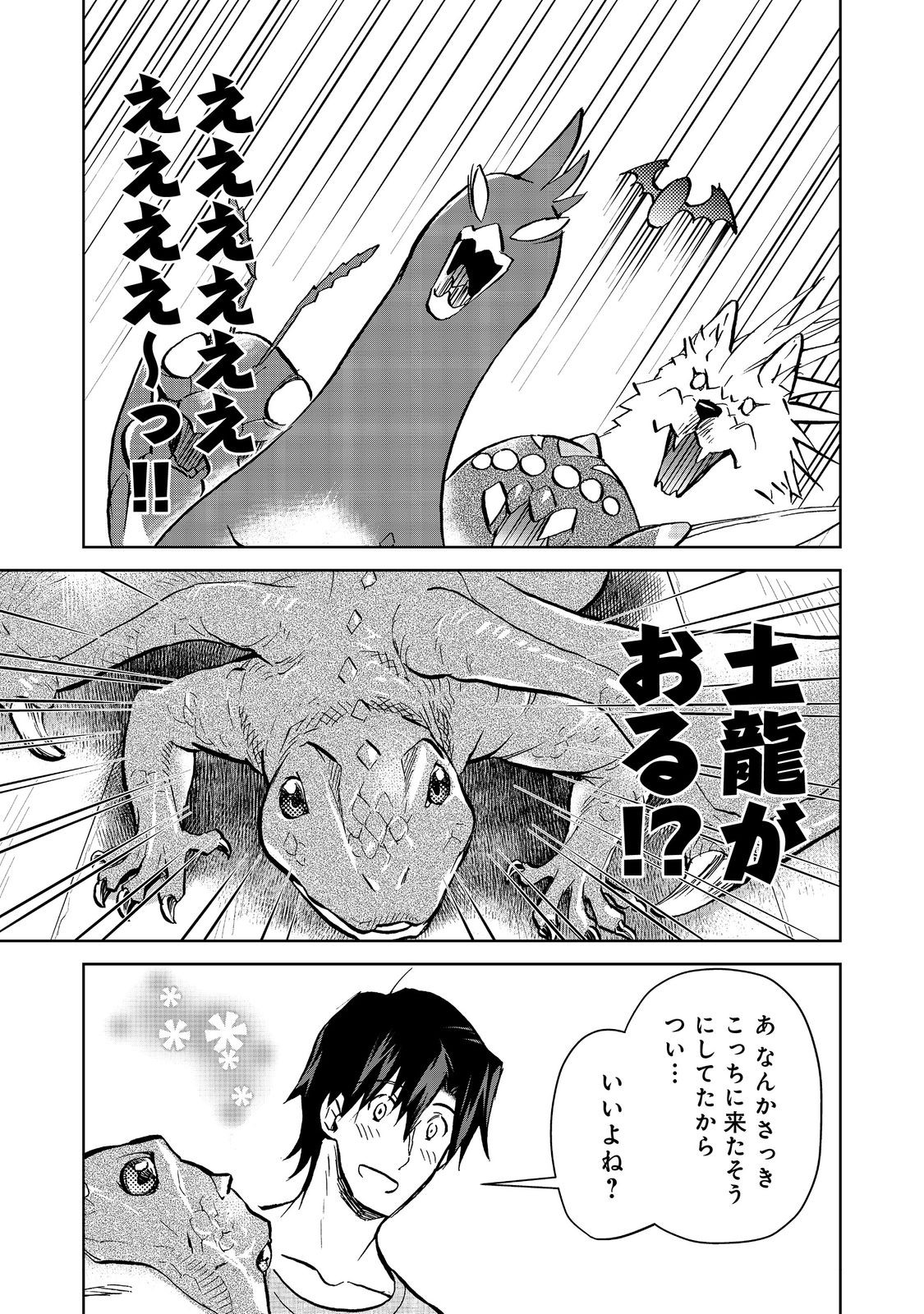 異世界に落とされた…浄化は基本！ 第18.2話 - Page 16