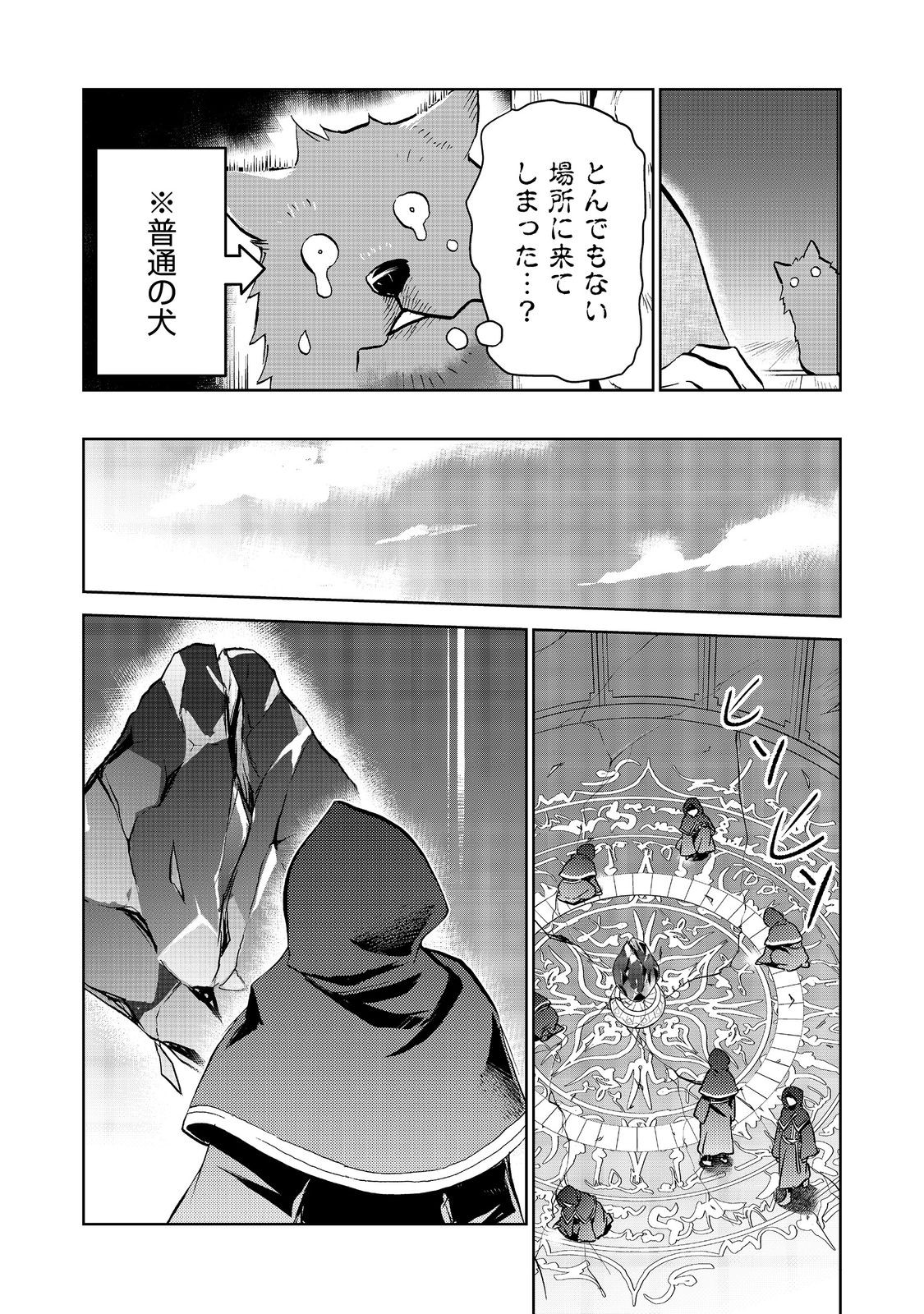 異世界に落とされた…浄化は基本！ 第18.2話 - Page 18