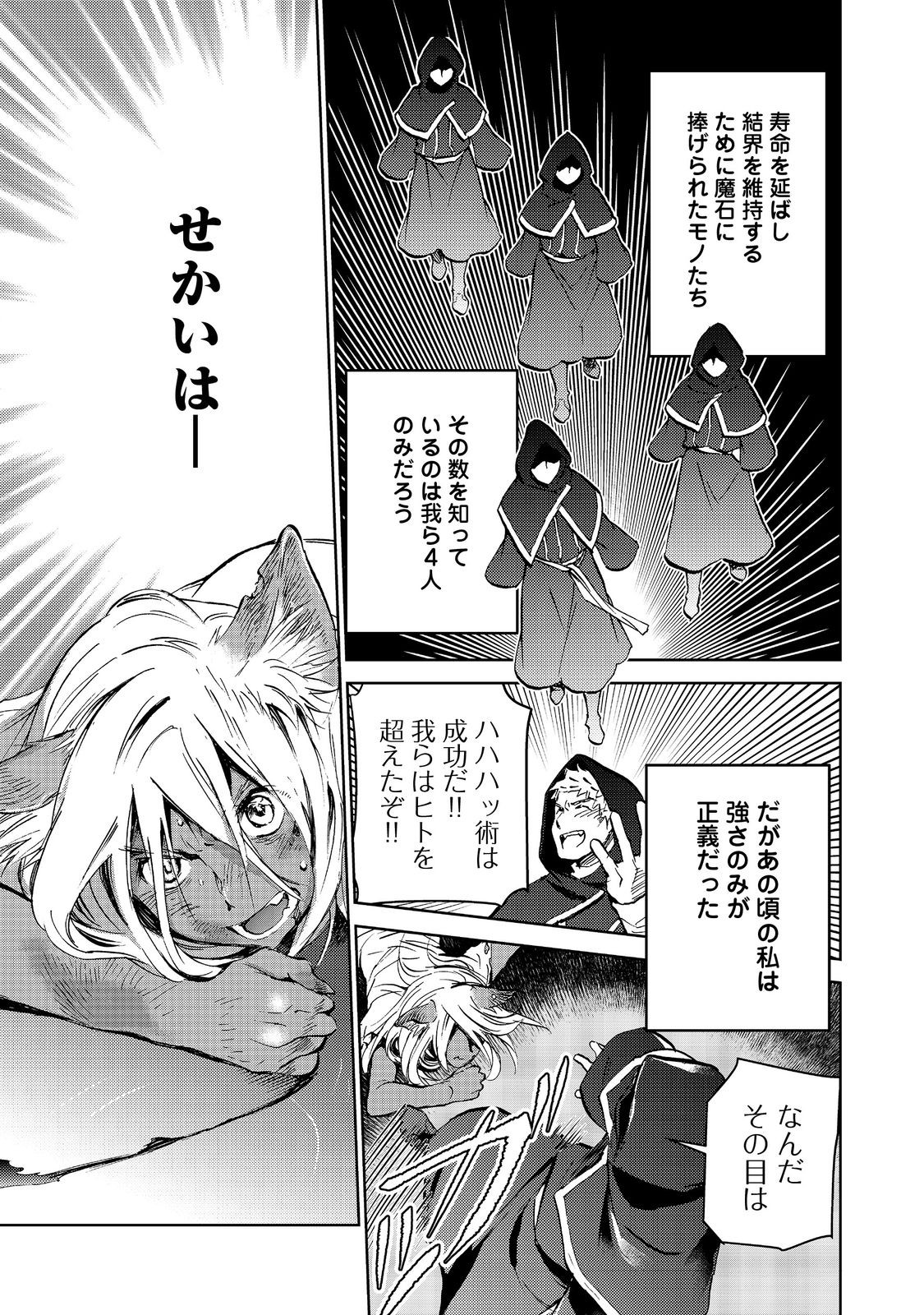 異世界に落とされた…浄化は基本！ 第18.2話 - Page 20