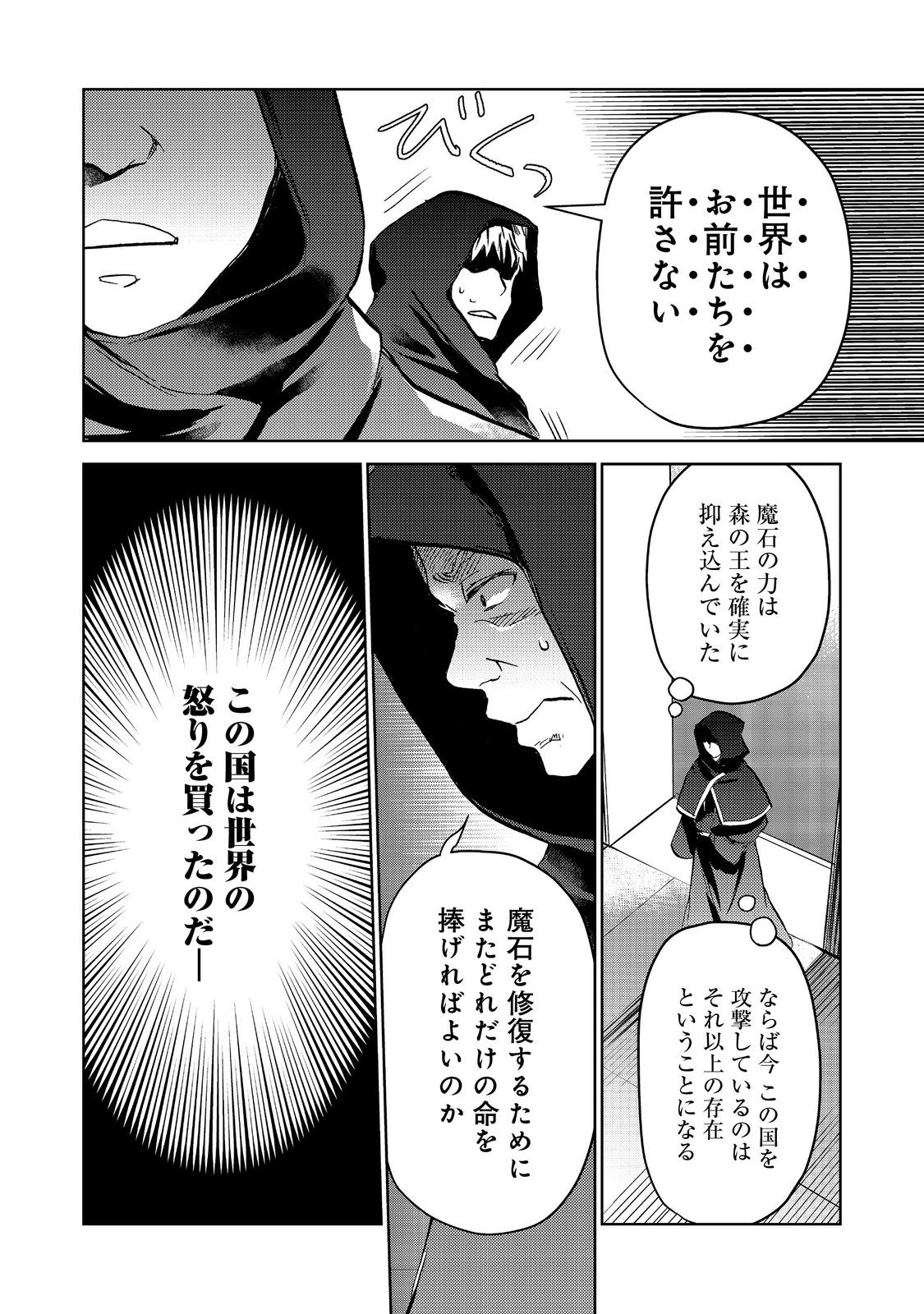 異世界に落とされた…浄化は基本！ 第18.2話 - Page 21