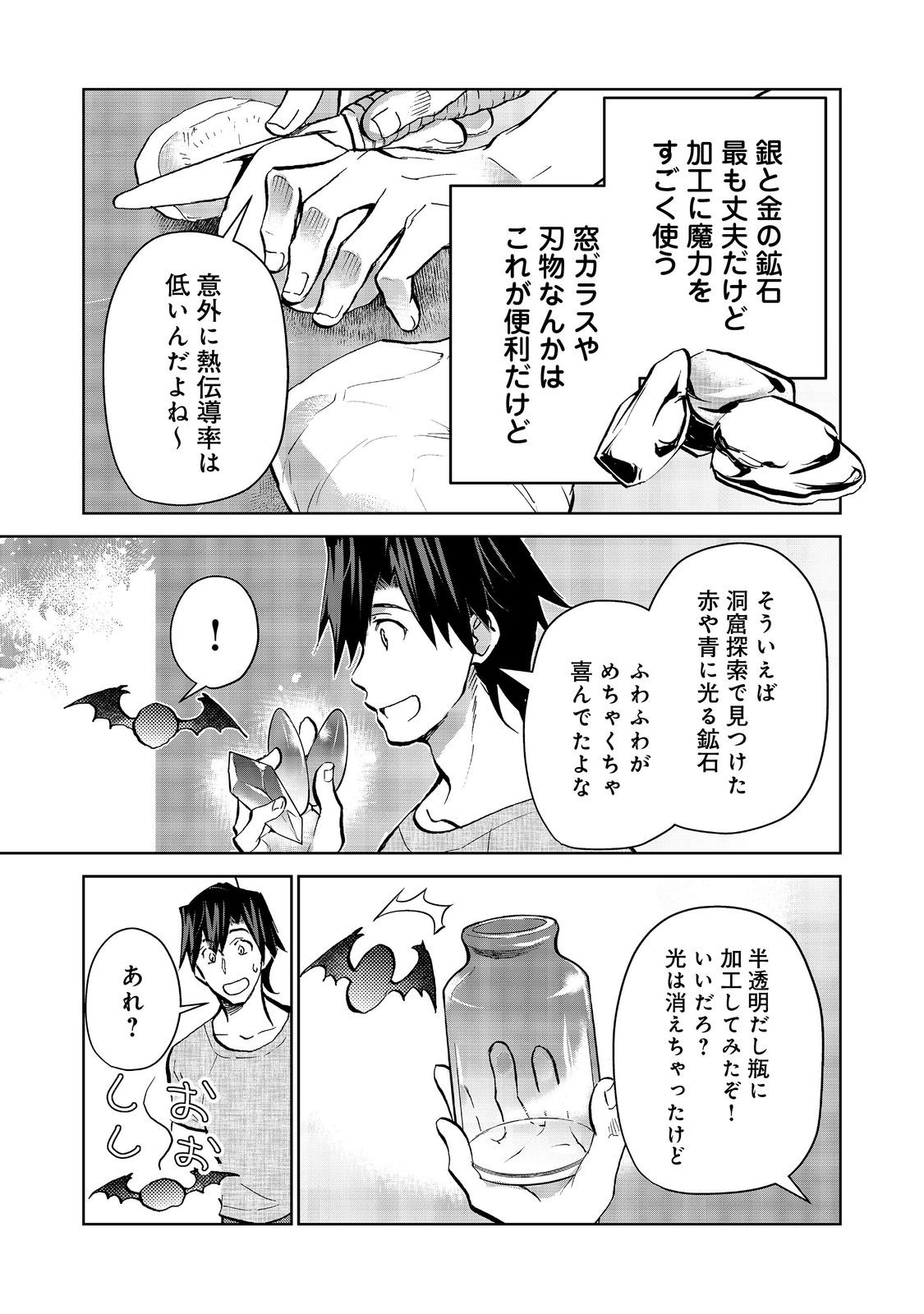 異世界に落とされた…浄化は基本！ 第18.2話 - Page 4