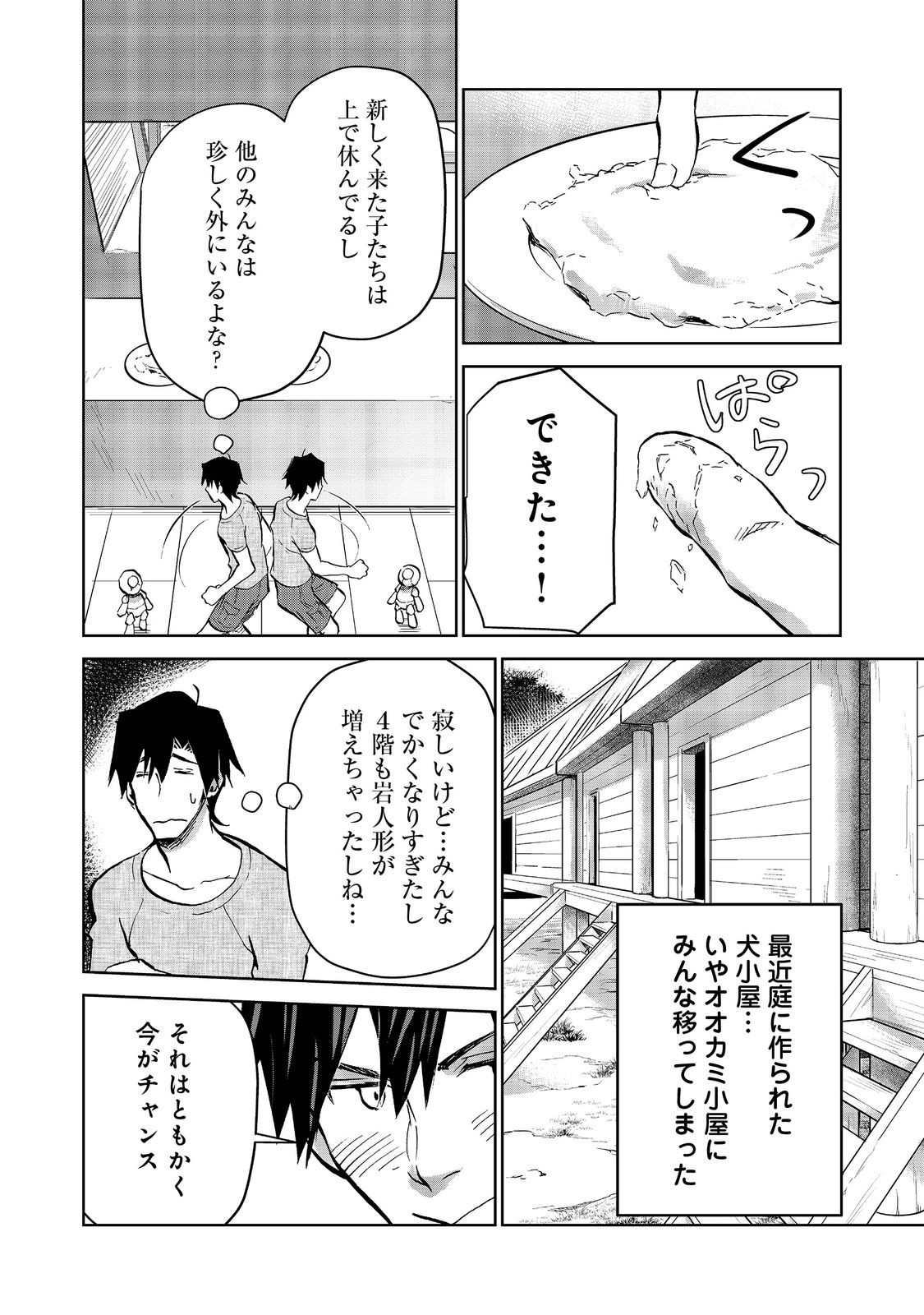 異世界に落とされた…浄化は基本！ 第18.2話 - Page 7