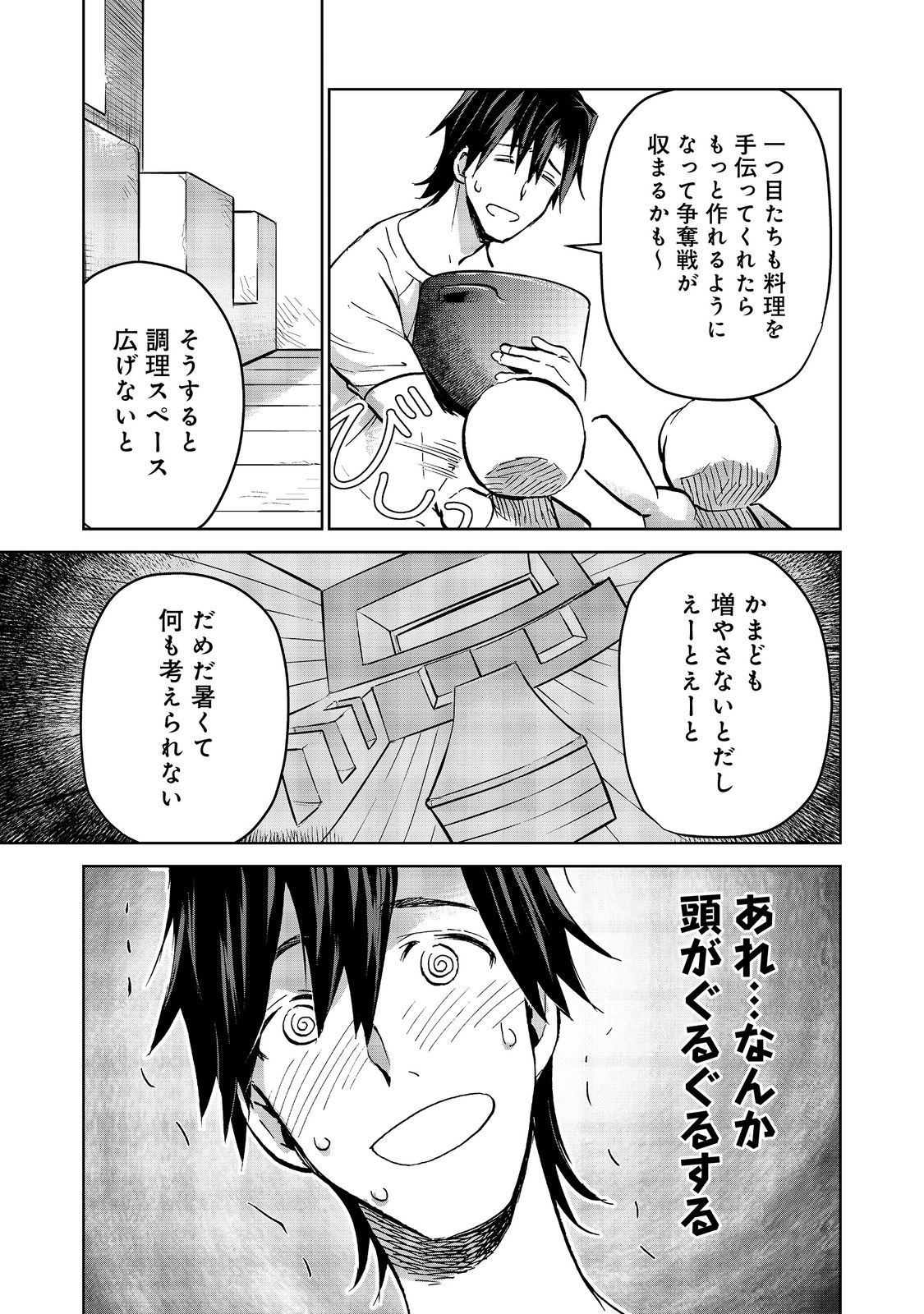 異世界に落とされた…浄化は基本！ 第19.1話 - Page 13