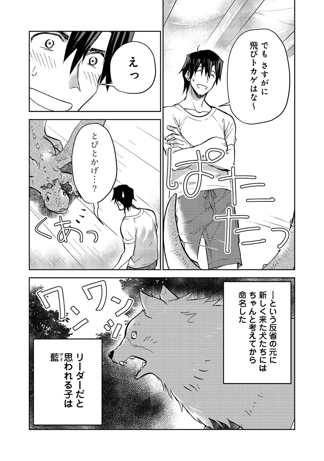 異世界に落とされた…浄化は基本！ 第19.1話 - Page 4