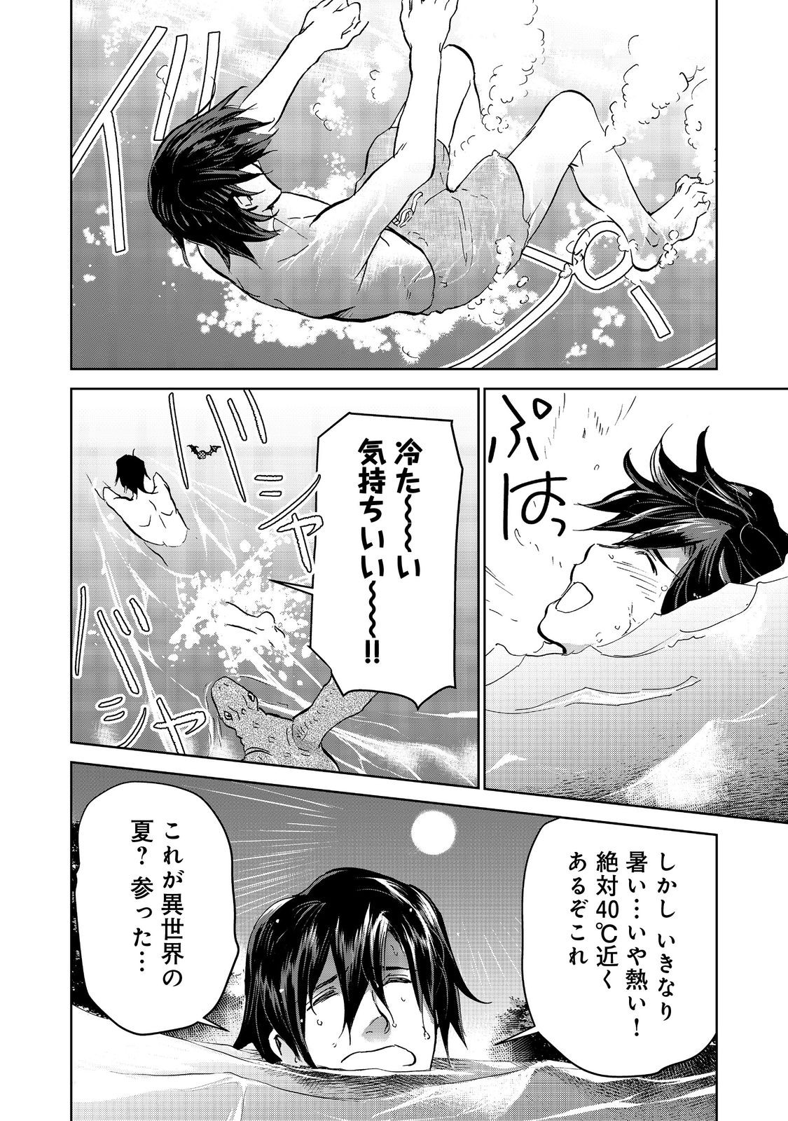 異世界に落とされた…浄化は基本！ 第19.1話 - Page 6