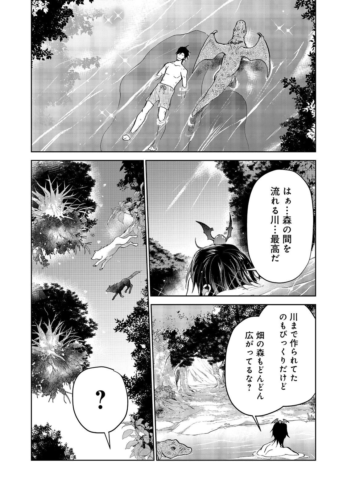 異世界に落とされた…浄化は基本！ 第19.1話 - Page 7