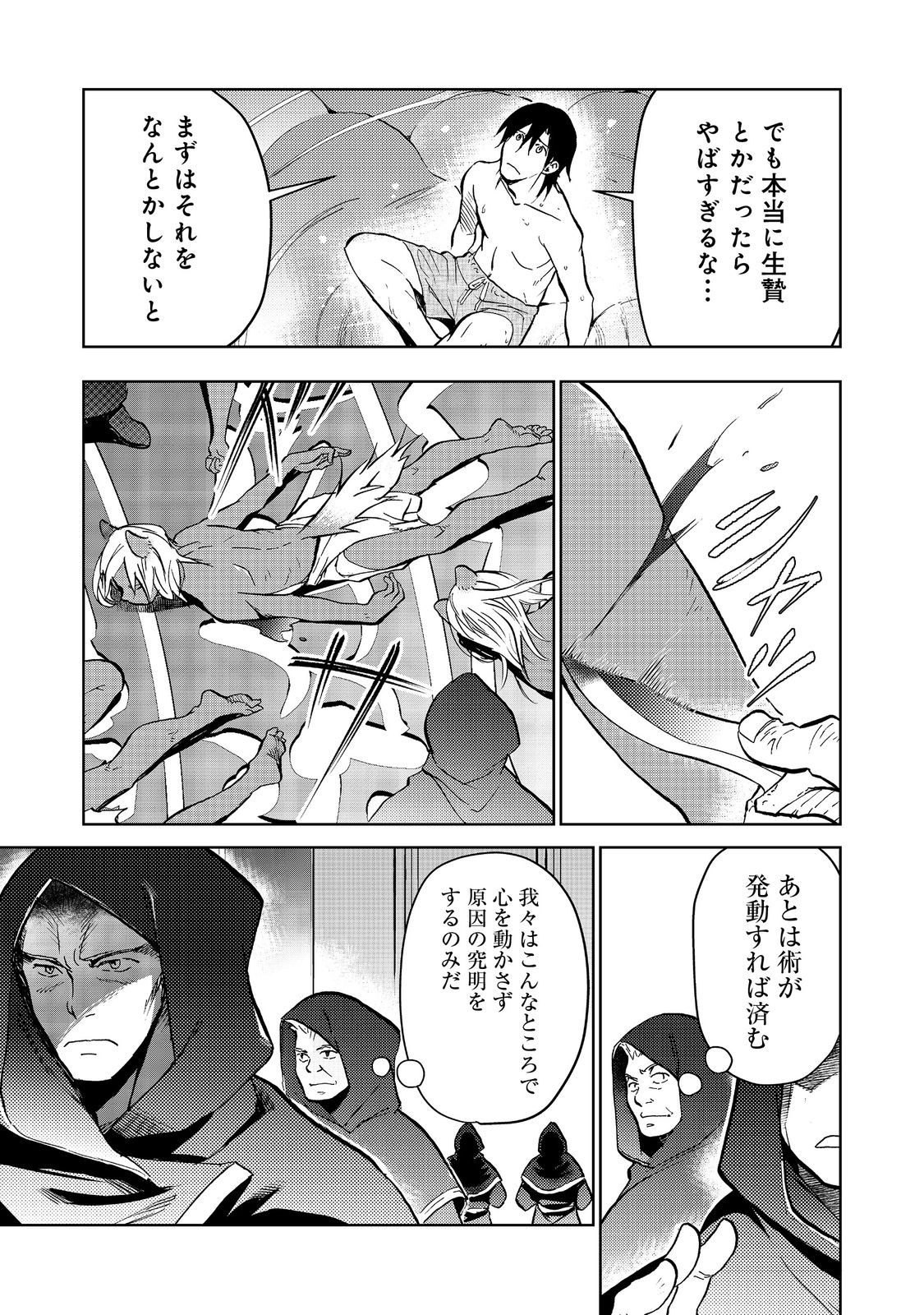 異世界に落とされた…浄化は基本！ 第19.2話 - Page 12